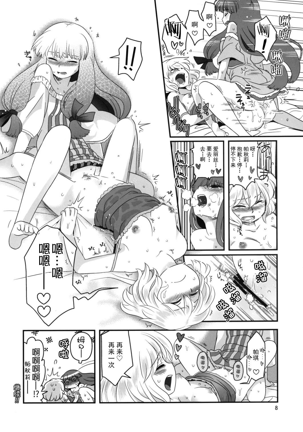 Alice Souuke de Otoko Jijou | 爱丽丝总受之床上风云 page 8 full