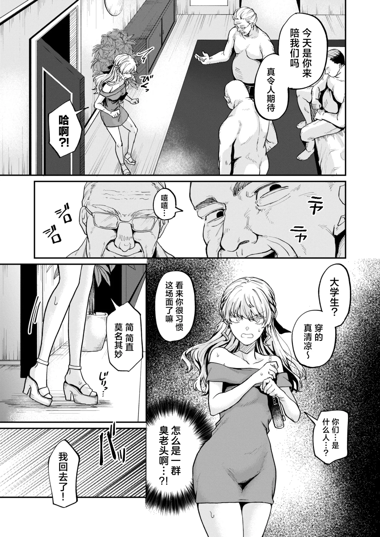 お茶1、食事3、オトナ無し | 喝茶一万、吃饭三万、禁止正戏 page 10 full