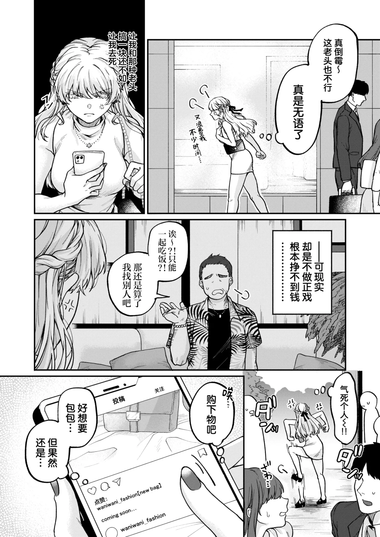 お茶1、食事3、オトナ無し | 喝茶一万、吃饭三万、禁止正戏 page 3 full