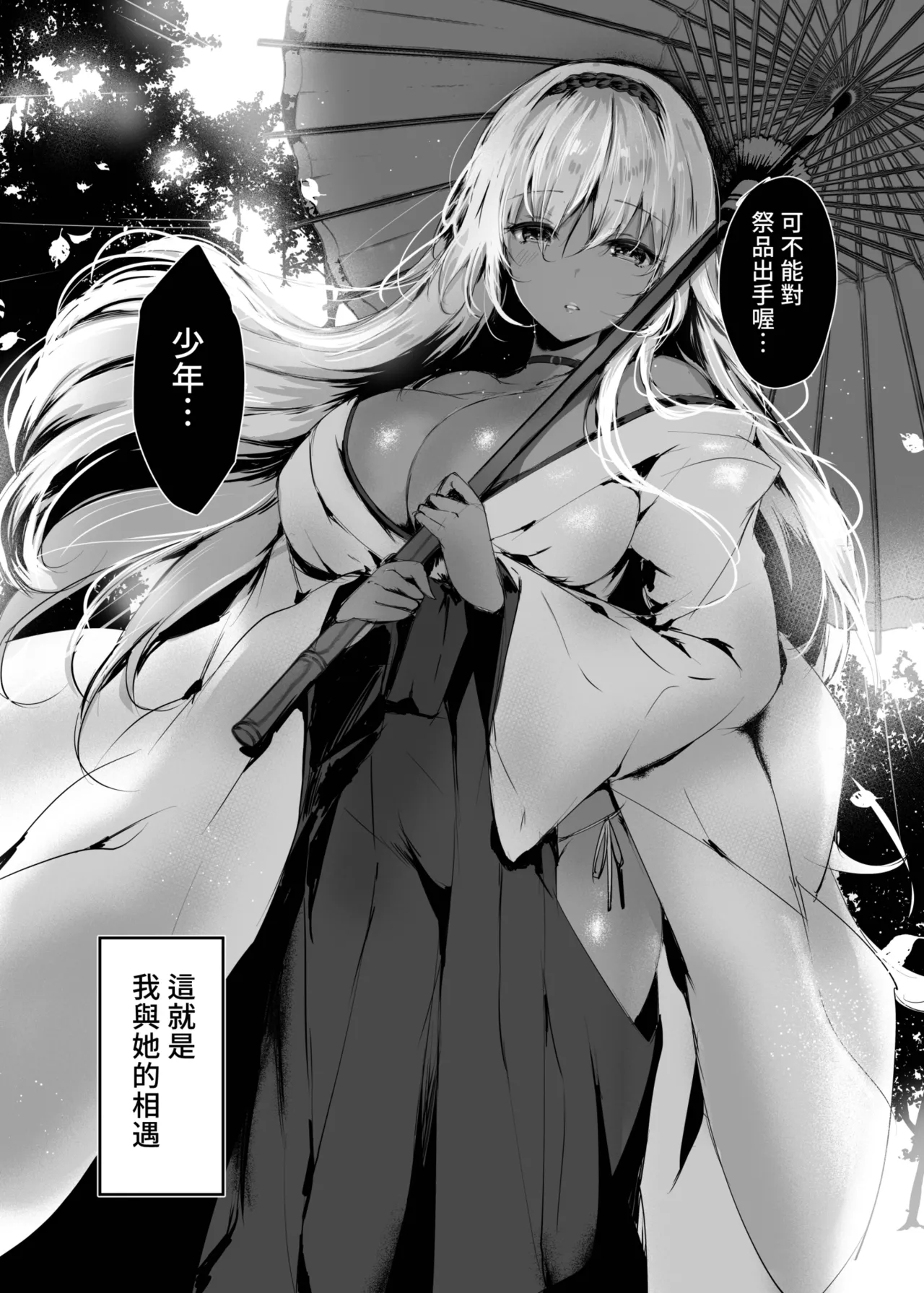 Hebigami no Miko | 蛇神的巫女 page 10 full