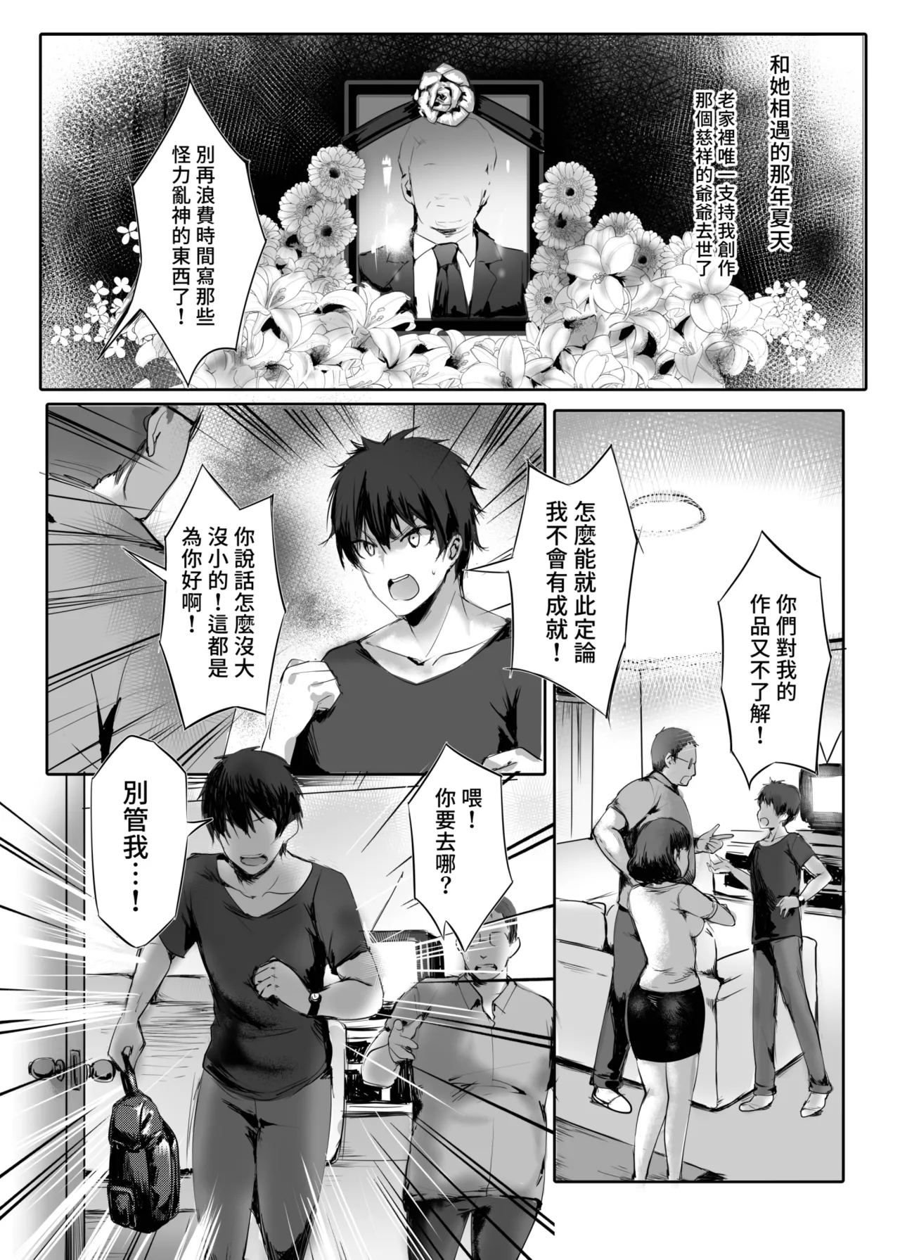 Hebigami no Miko | 蛇神的巫女 page 6 full