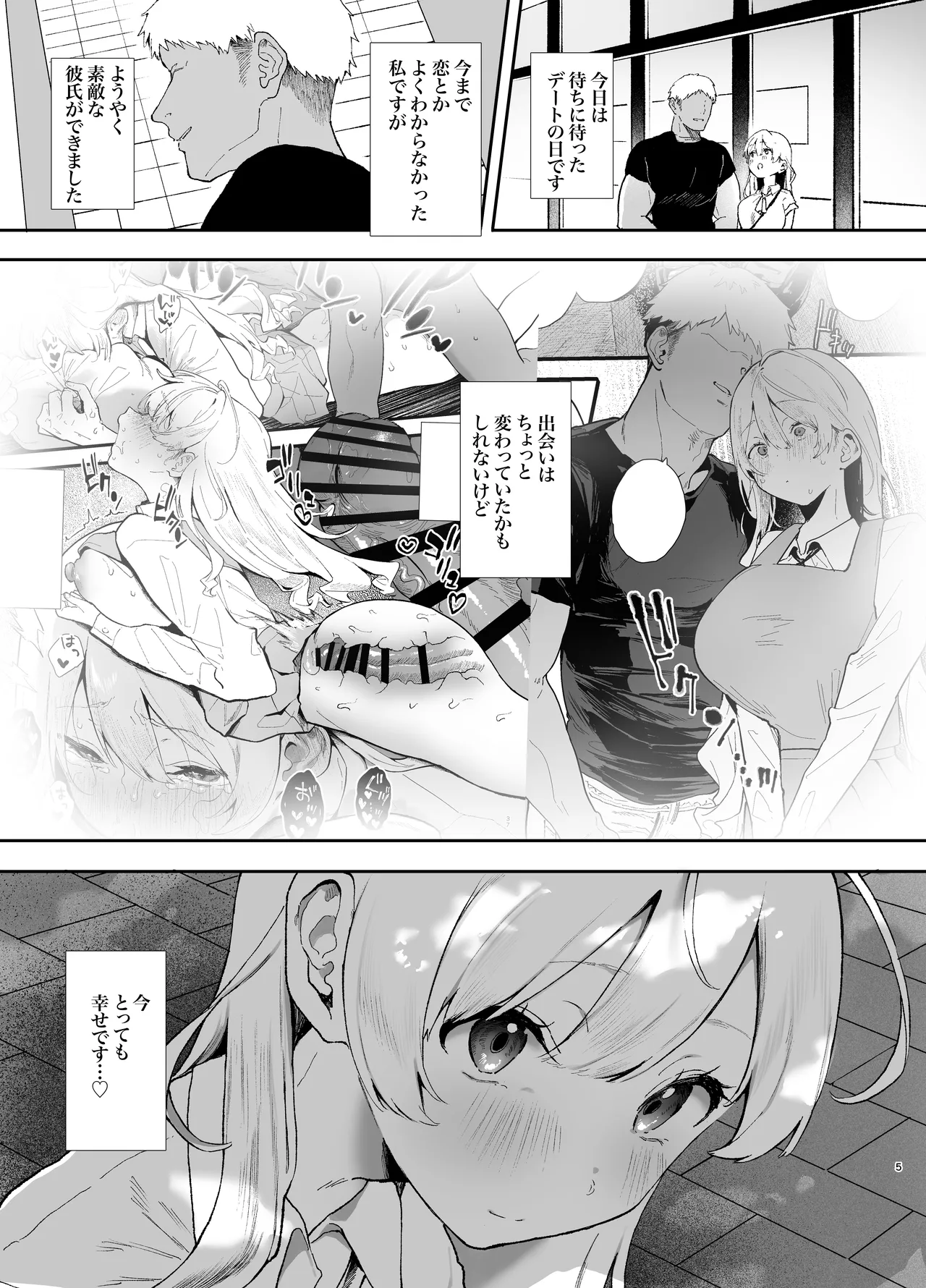 Seiso de Kawaii Anoko no Kyuujitsu Koubi page 5 full