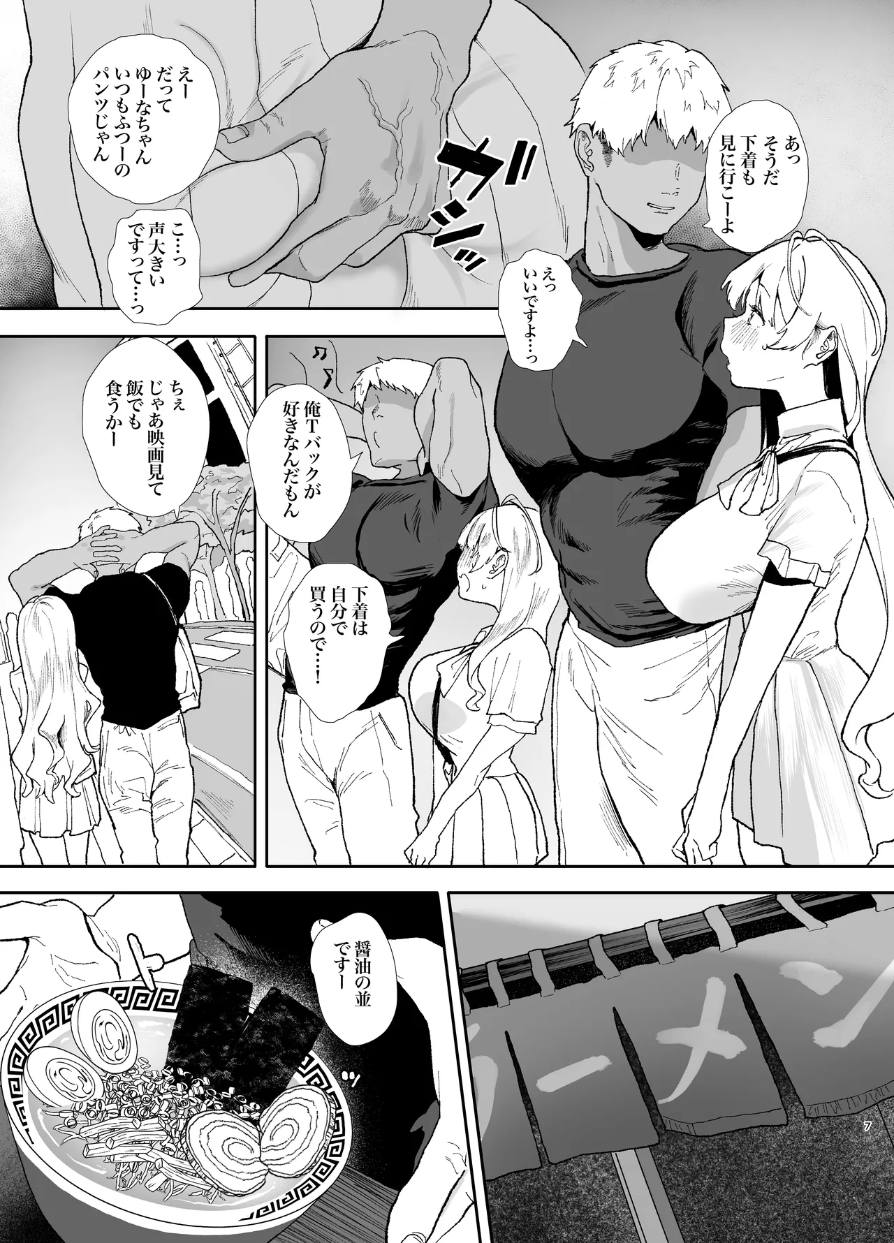 Seiso de Kawaii Anoko no Kyuujitsu Koubi page 7 full