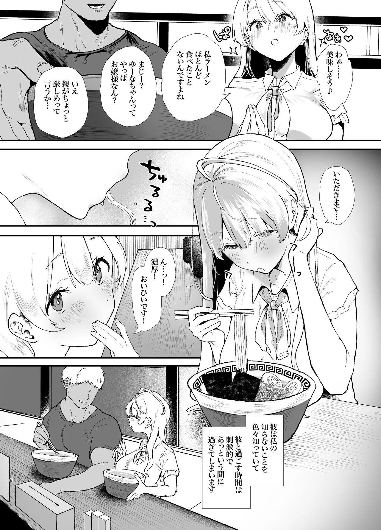 Seiso de Kawaii Anoko no Kyuujitsu Koubi page 8 full