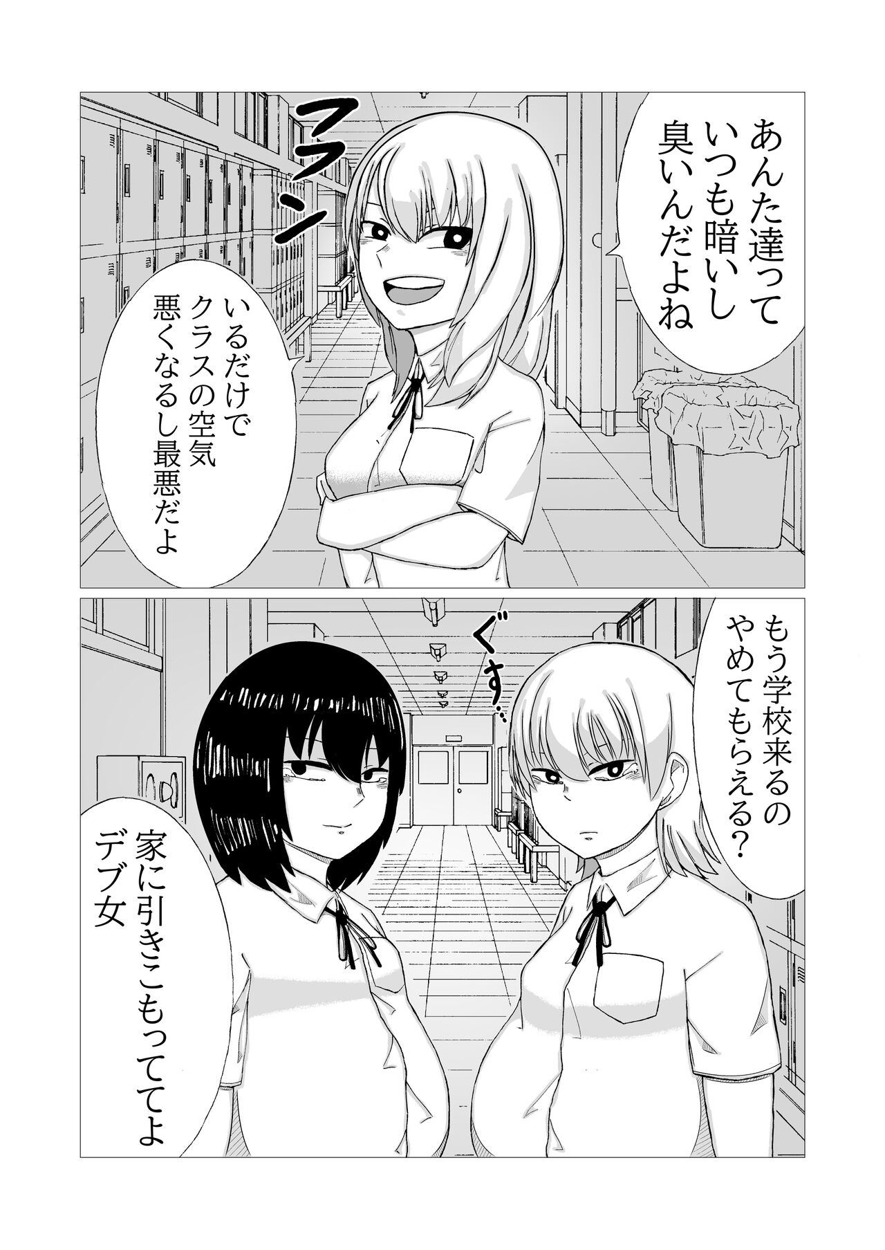 A story about two obese futanari girls taking revenge by lesbian rape | Himan futanari musume futarigumi ga fukushū rezure ￮ pu suru hanashi page 4 full