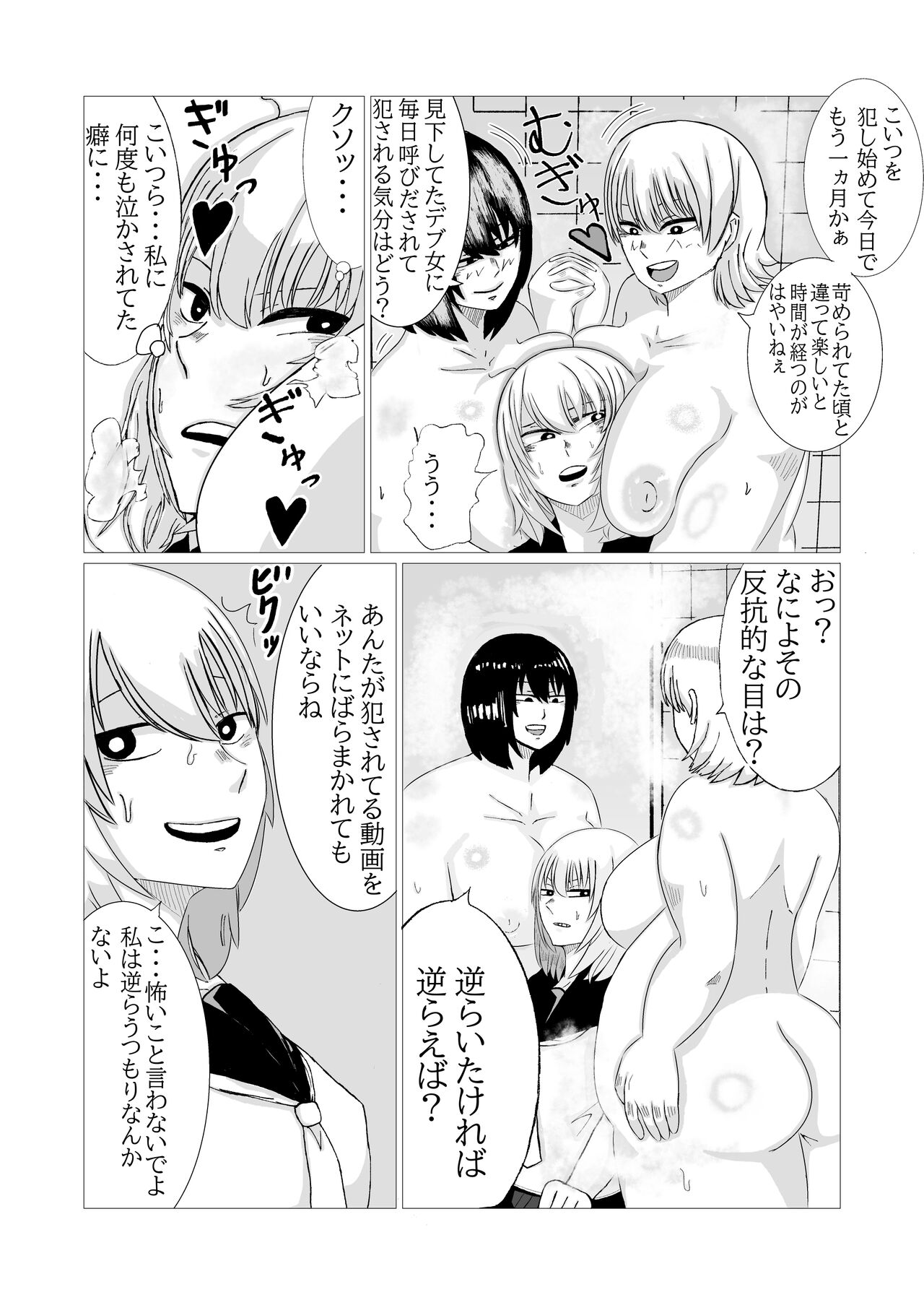 A story about two obese futanari girls taking revenge by lesbian rape | Himan futanari musume futarigumi ga fukushū rezure ￮ pu suru hanashi page 6 full