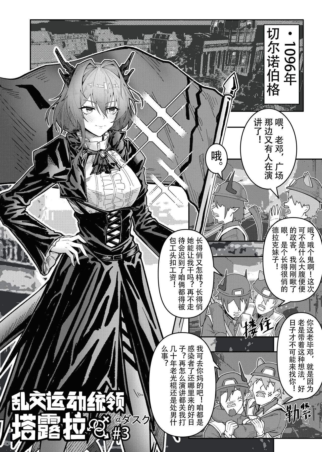 乱交运动统领塔露拉3 切尔诺伯格大乱交事件 page 1 full