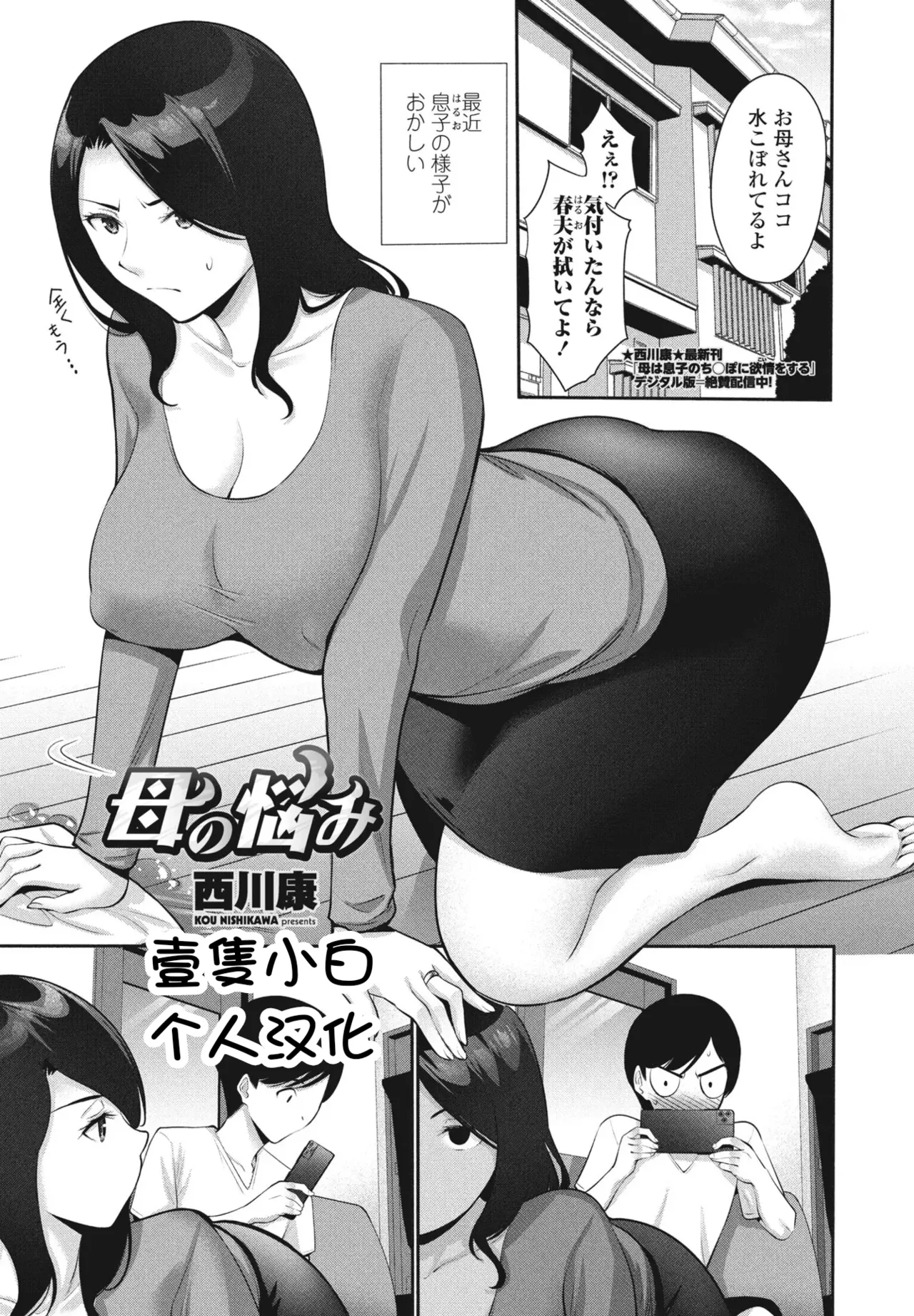 Haha no Nayami page 1 full