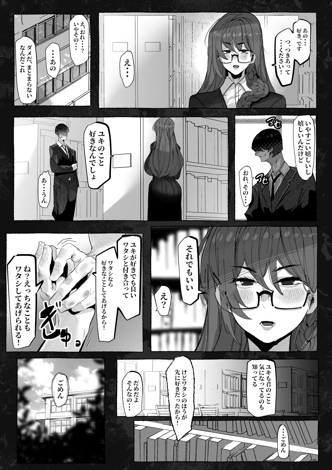 「好き」って言ってくれたのに・・・ page 10 full