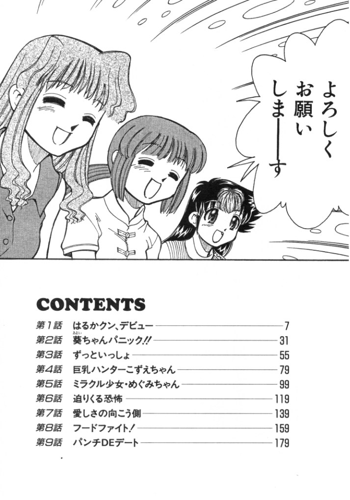 Shin Kyonuu Kazoku Vol. 1 page 6 full