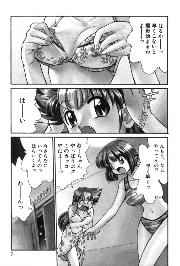 Shin Kyonuu Kazoku Vol. 1 page 7 full