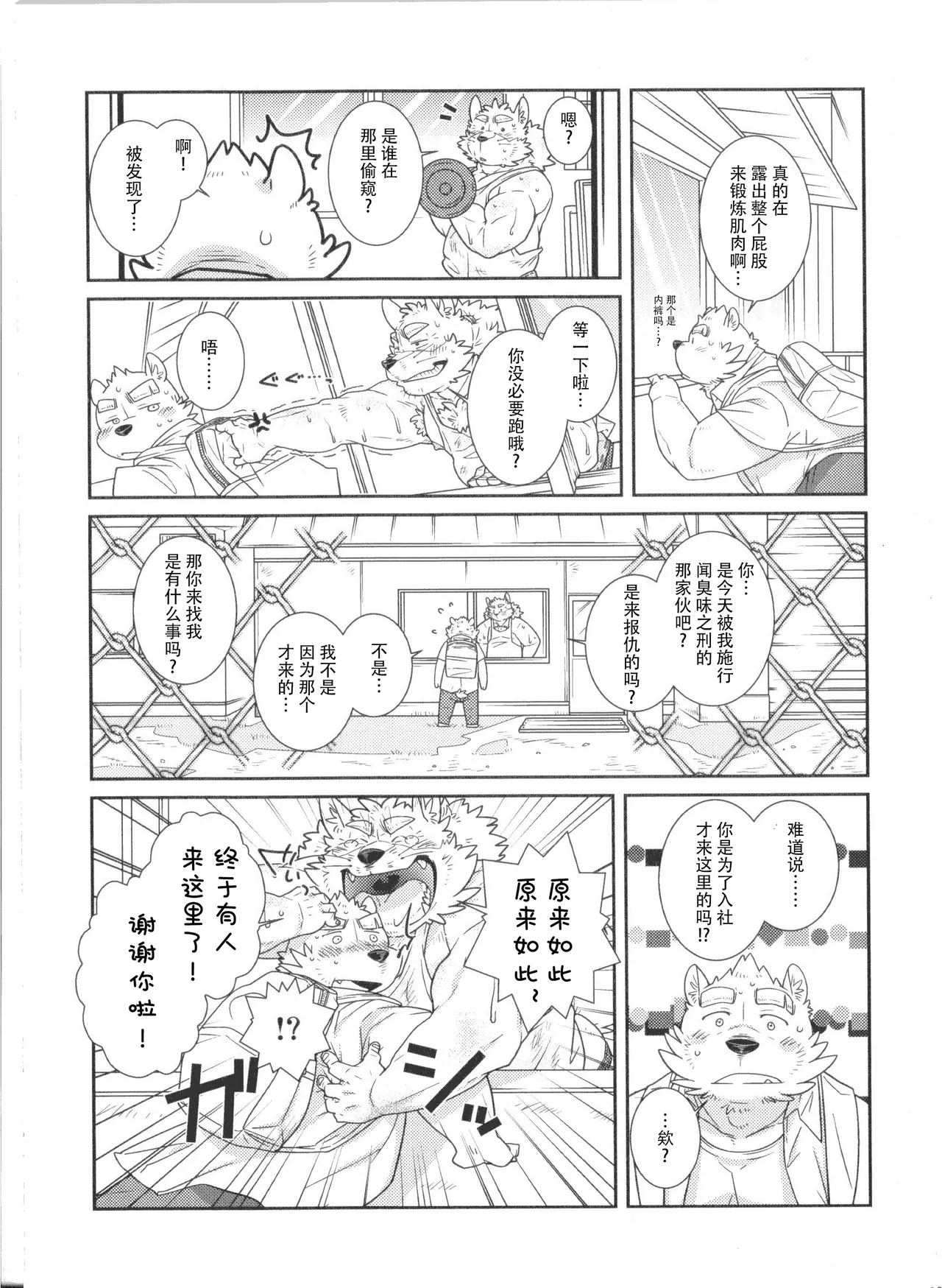 Buin Boshuu｜社员募集 page 6 full