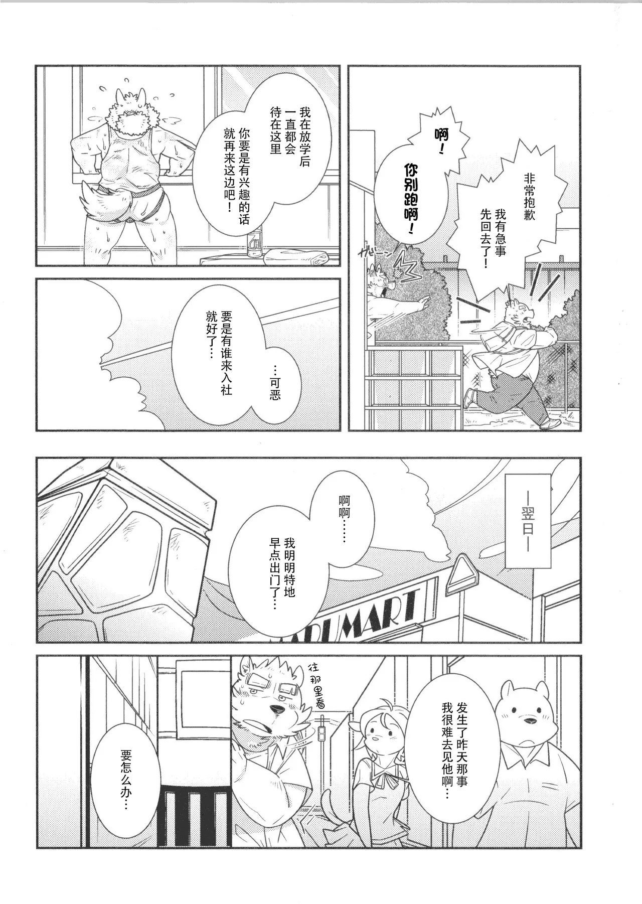 Buin Boshuu｜社员募集 page 8 full