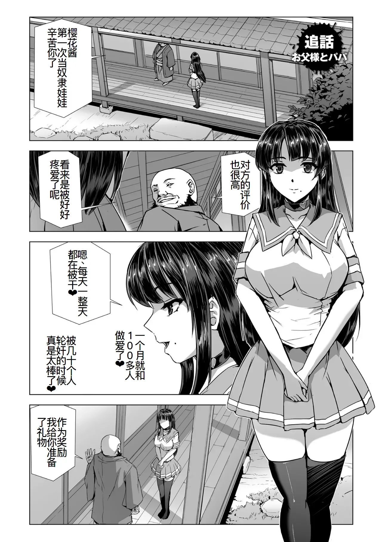 囚われた美少女捜査官 神代さくら——続・お父様とパパ page 2 full