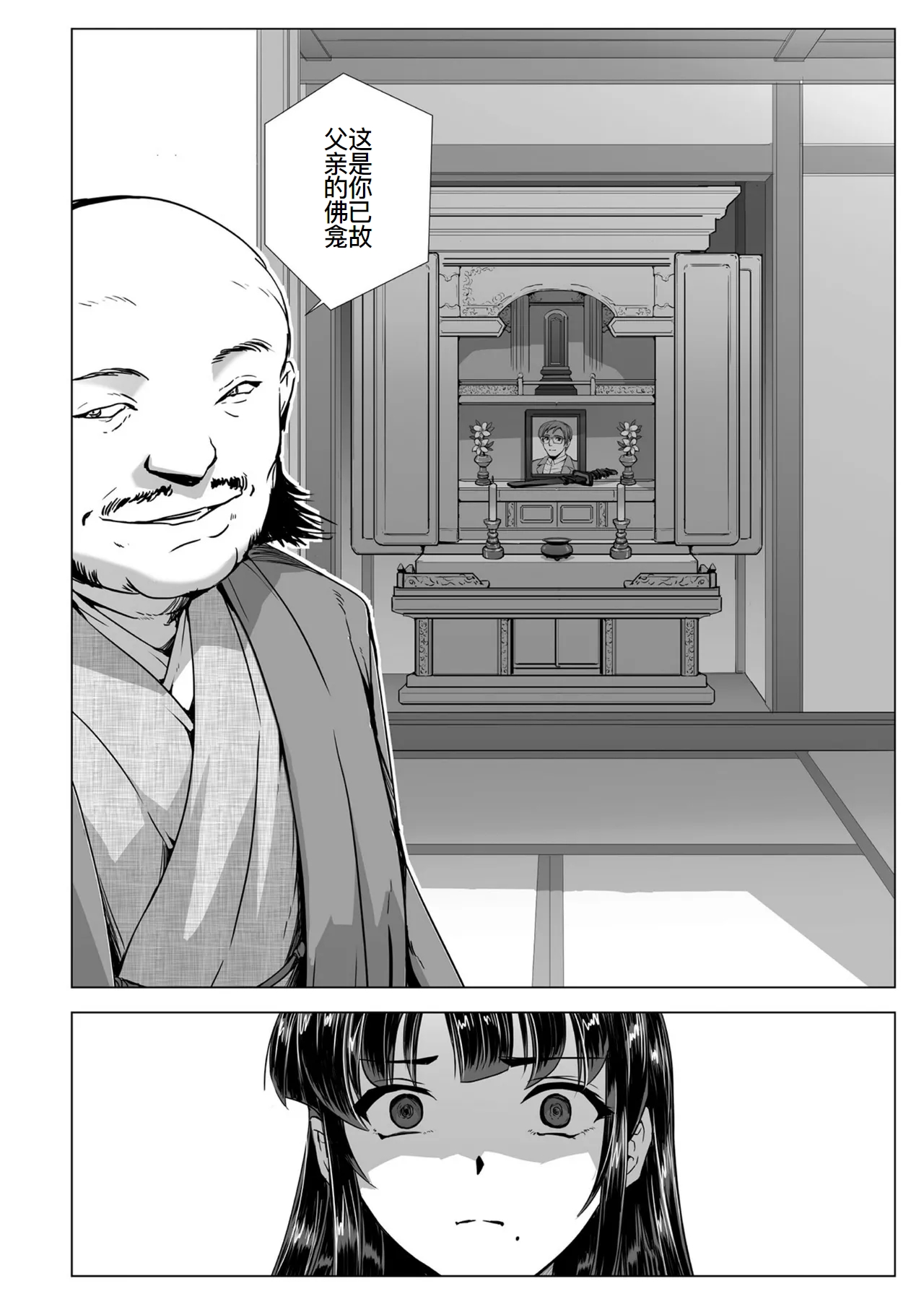 囚われた美少女捜査官 神代さくら——続・お父様とパパ page 3 full