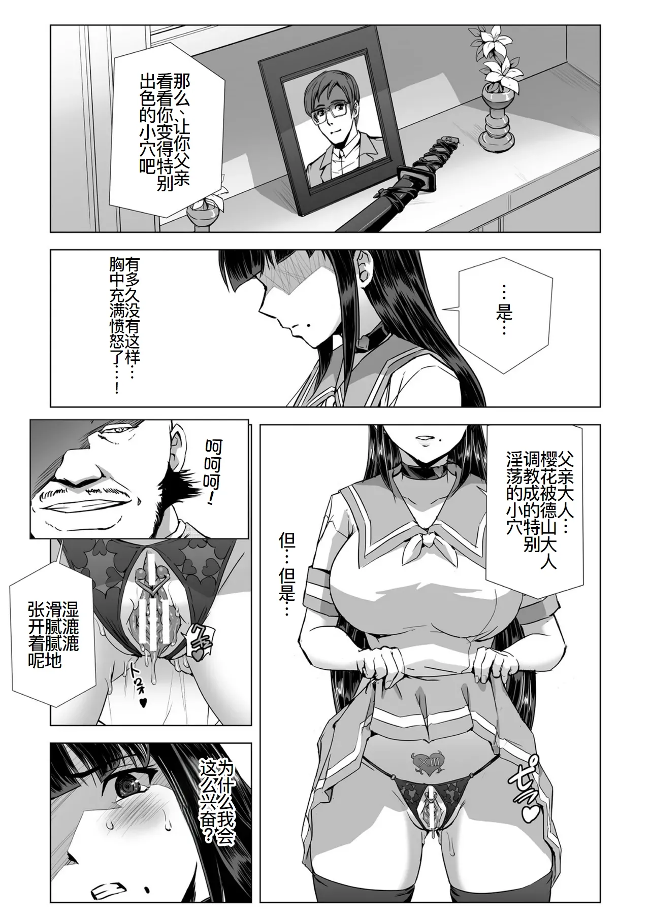 囚われた美少女捜査官 神代さくら——続・お父様とパパ page 4 full
