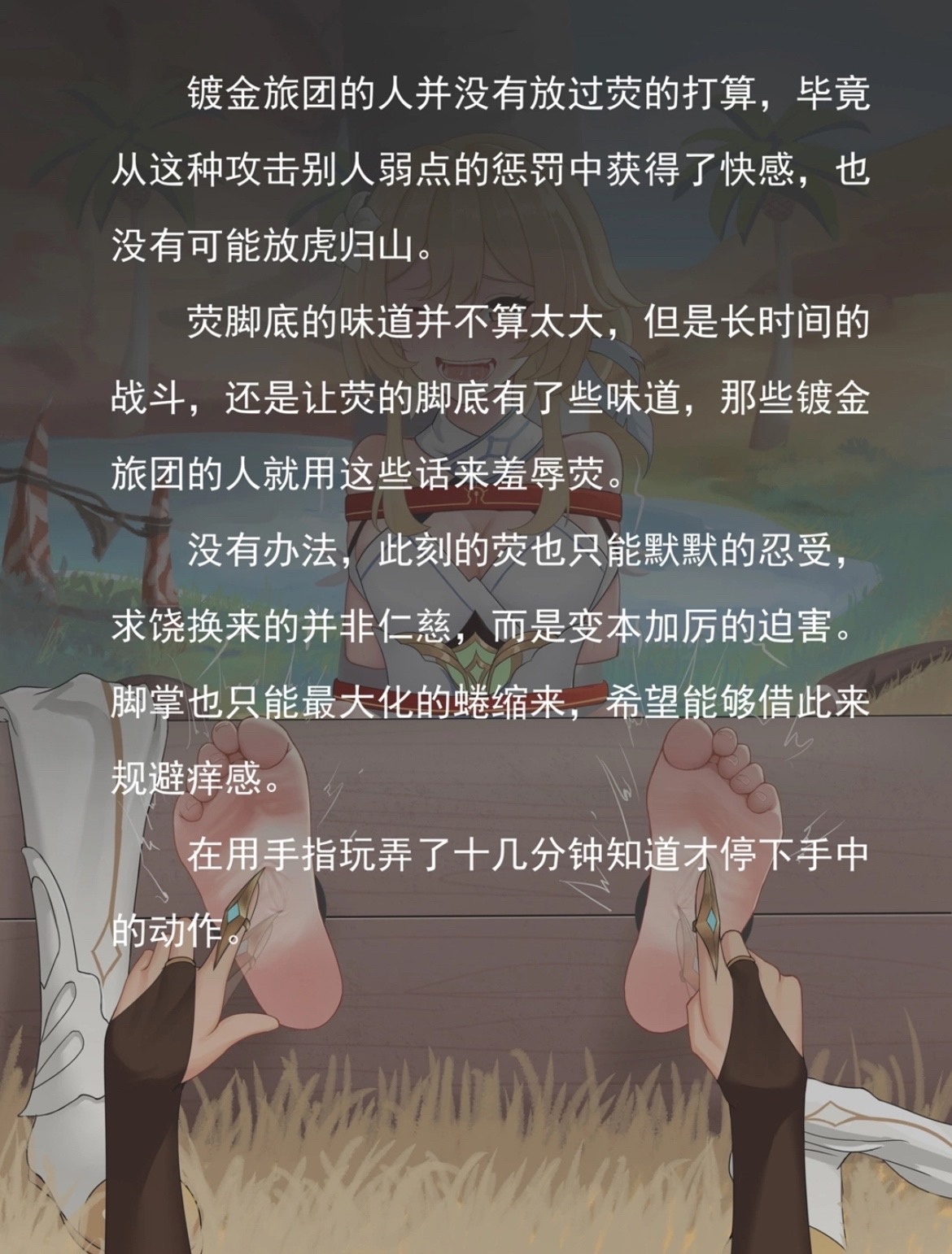 猛挠荧的大臭脚 page 6 full