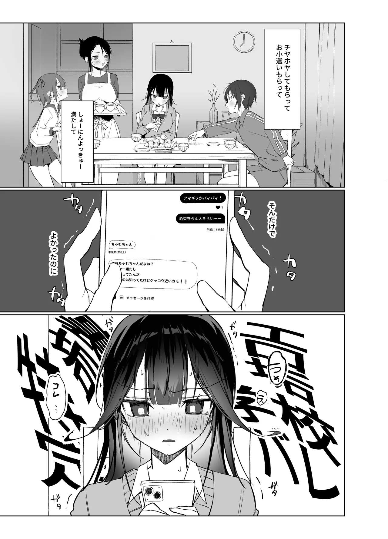 Namaiki Shojo ga Ero Aka no Nakami o Oji-san ni Tokutei Sarechau Hanashi page 3 full