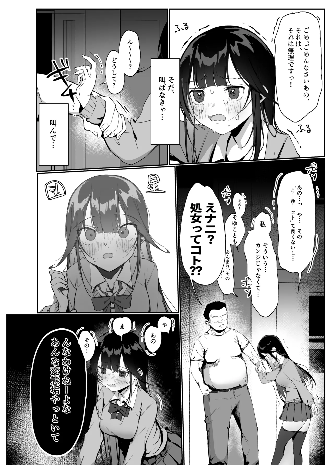 Namaiki Shojo ga Ero Aka no Nakami o Oji-san ni Tokutei Sarechau Hanashi page 8 full