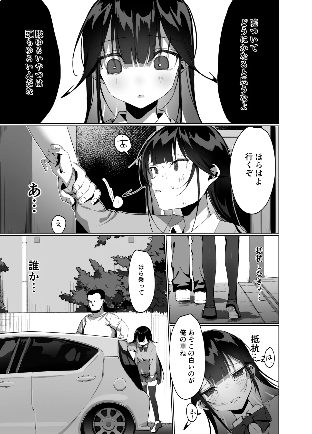 Namaiki Shojo ga Ero Aka no Nakami o Oji-san ni Tokutei Sarechau Hanashi page 9 full