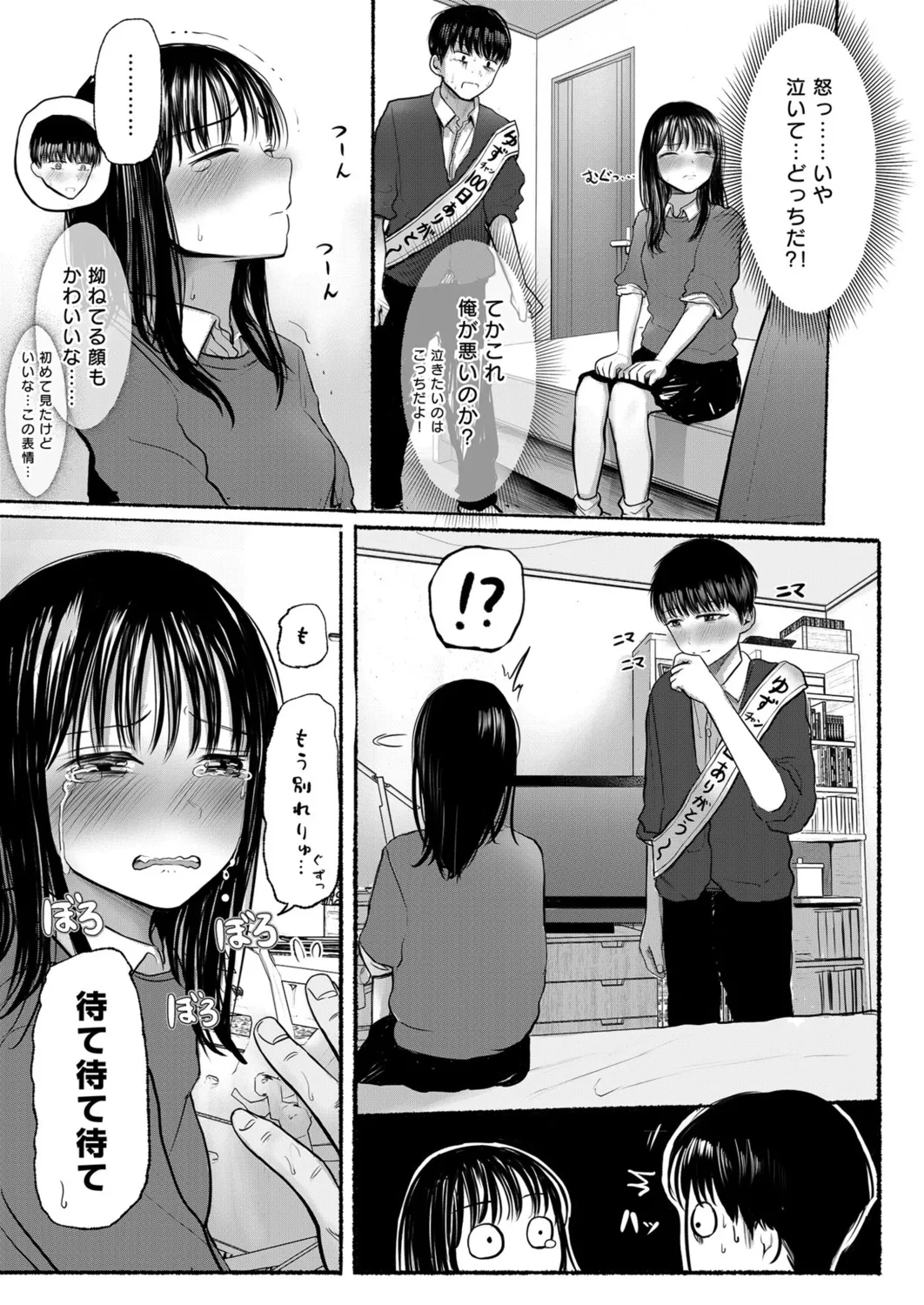 Osananajimi no mama ja dekinai koto Part 1 page 8 full