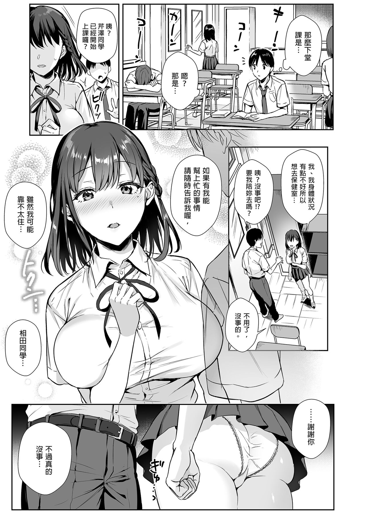 Toshoshitsu no Kanojo 2 ~Seiso na Kimi ga Ochiru made~ page 5 full