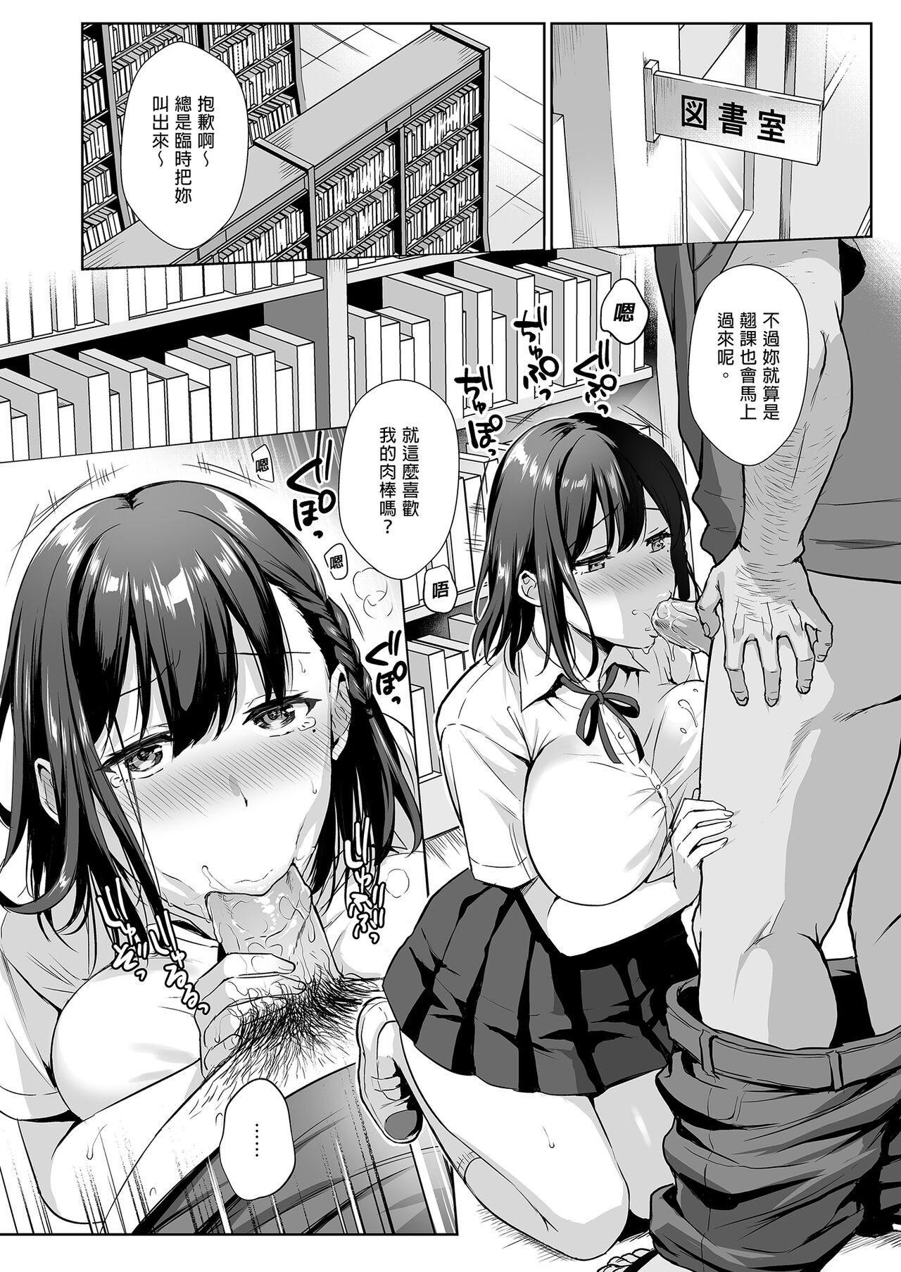 Toshoshitsu no Kanojo 2 ~Seiso na Kimi ga Ochiru made~ page 6 full