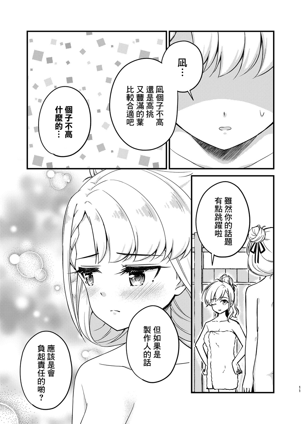 Onsen Miroir TKB Another page 10 full