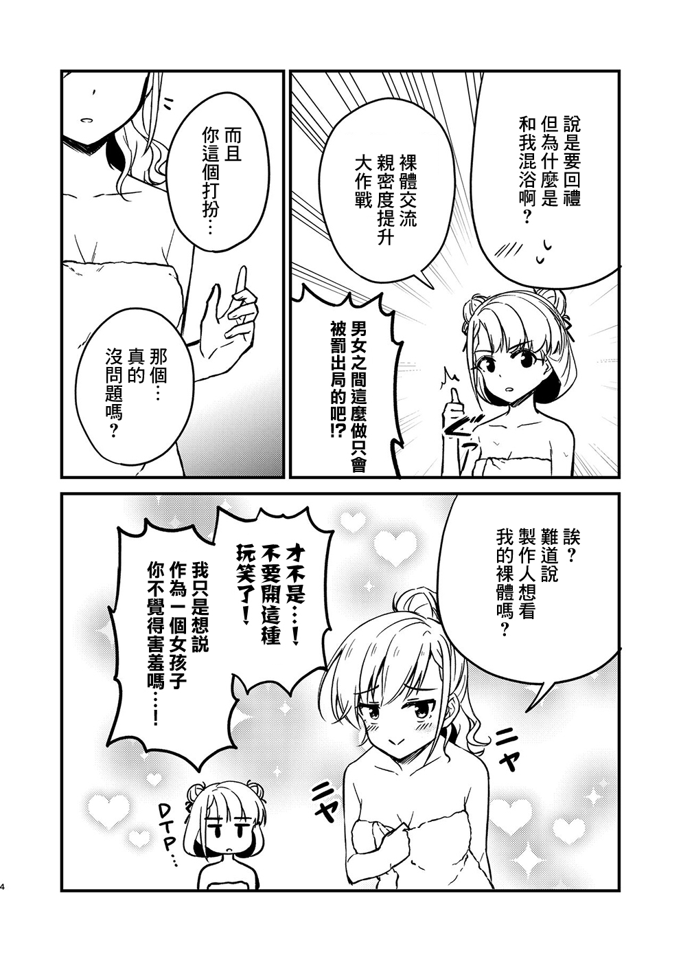 Onsen Miroir TKB Another page 3 full