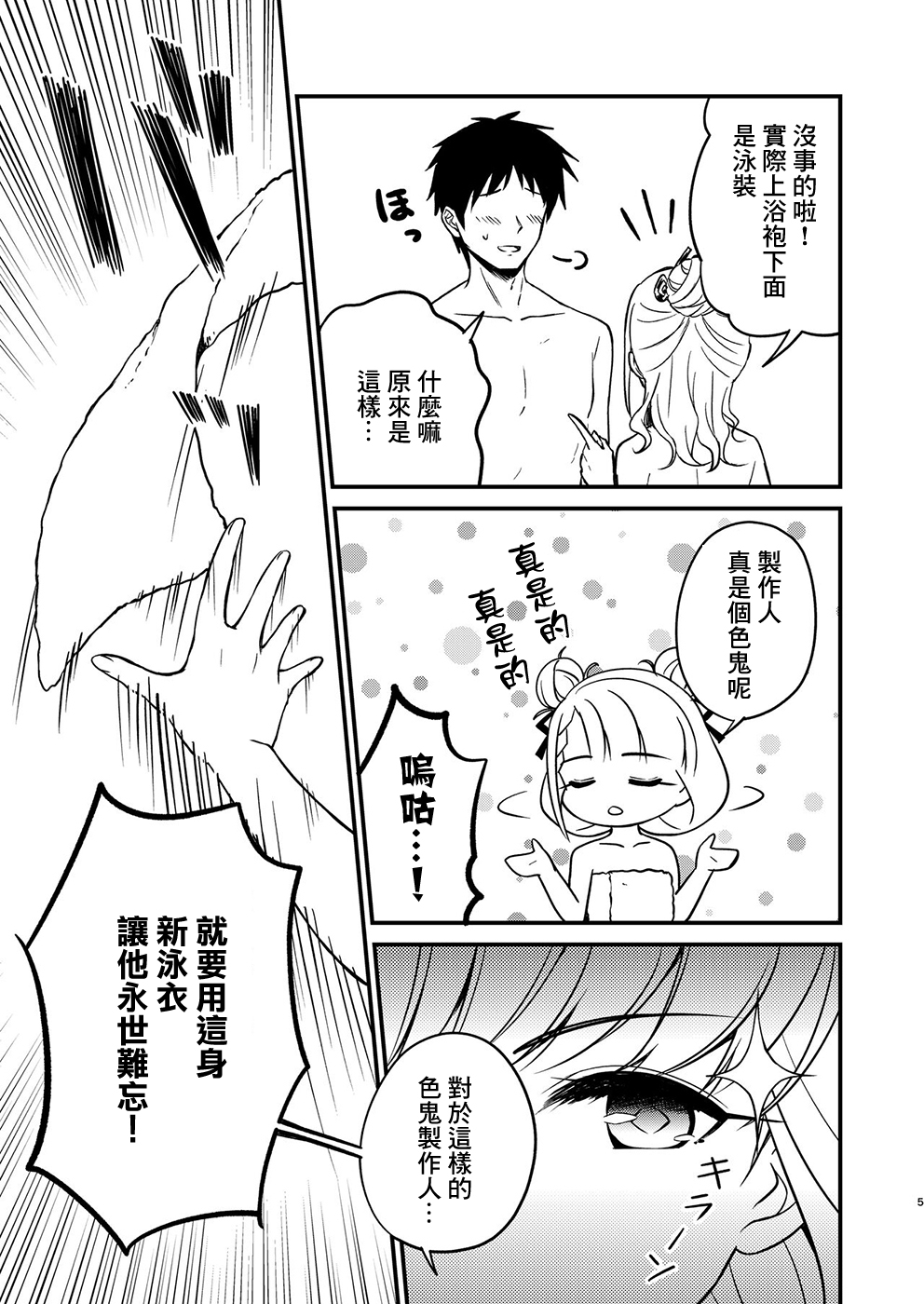 Onsen Miroir TKB Another page 4 full