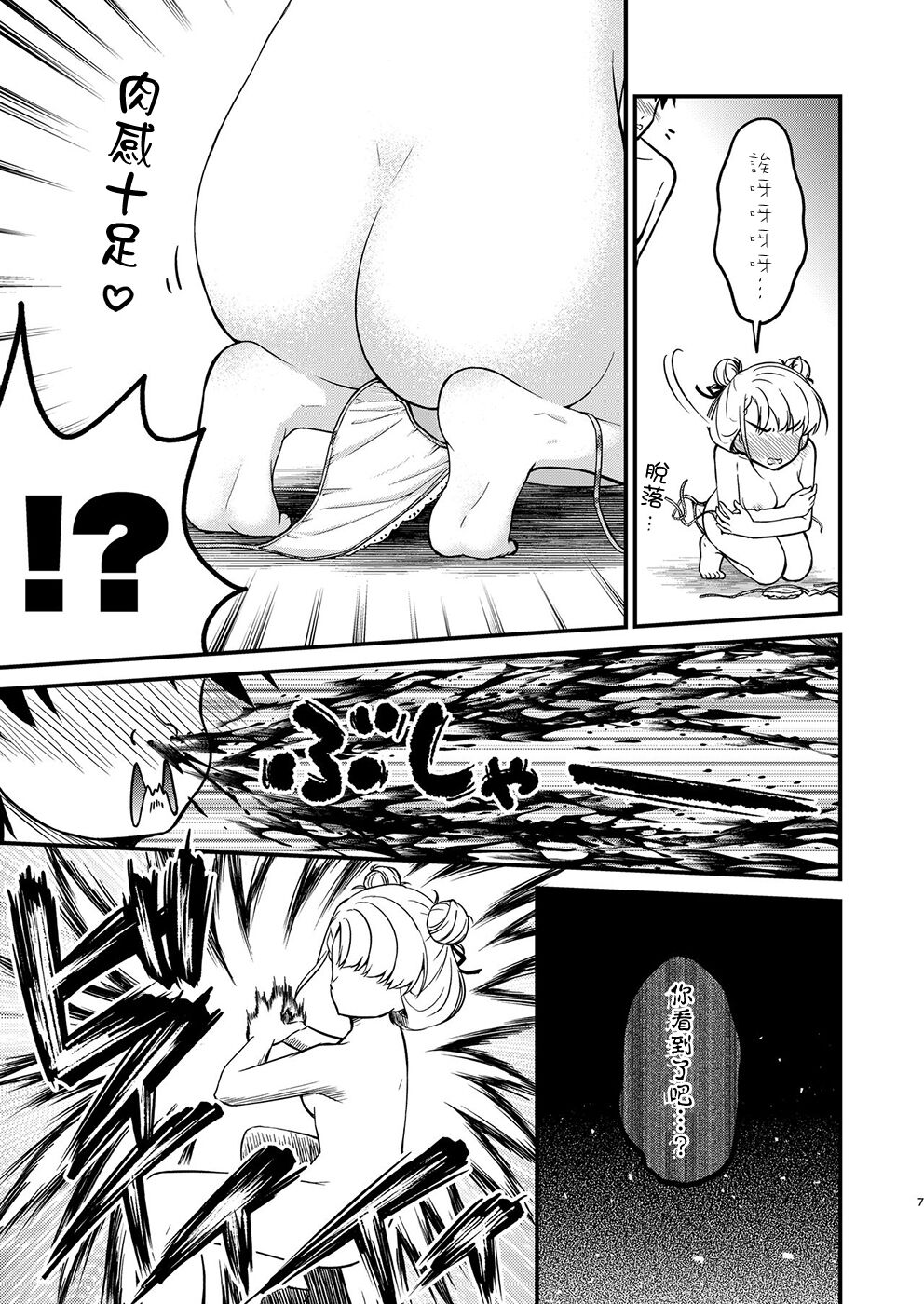 Onsen Miroir TKB Another page 6 full