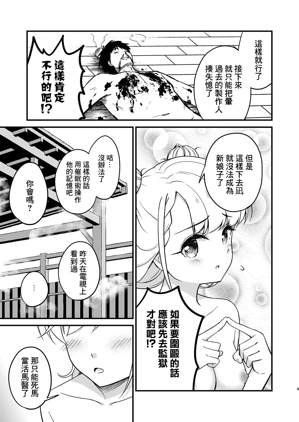 Onsen Miroir TKB Another page 8 full
