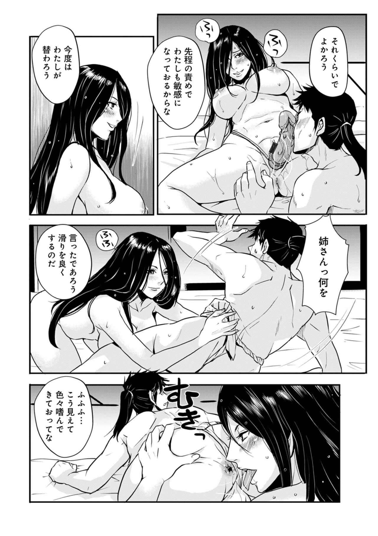 Harami samurai 16 page 8 full