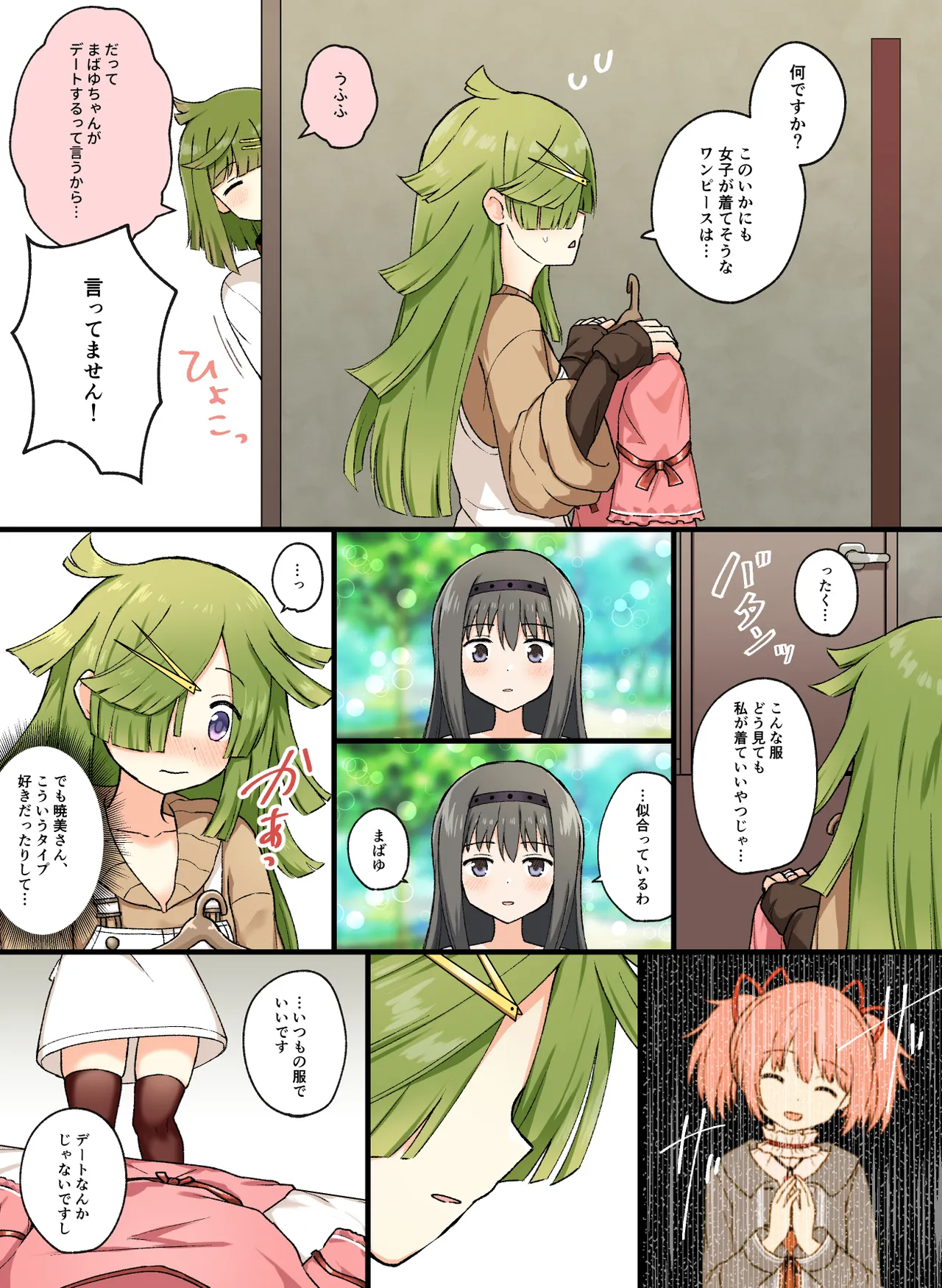 HomuBayu page 3 full