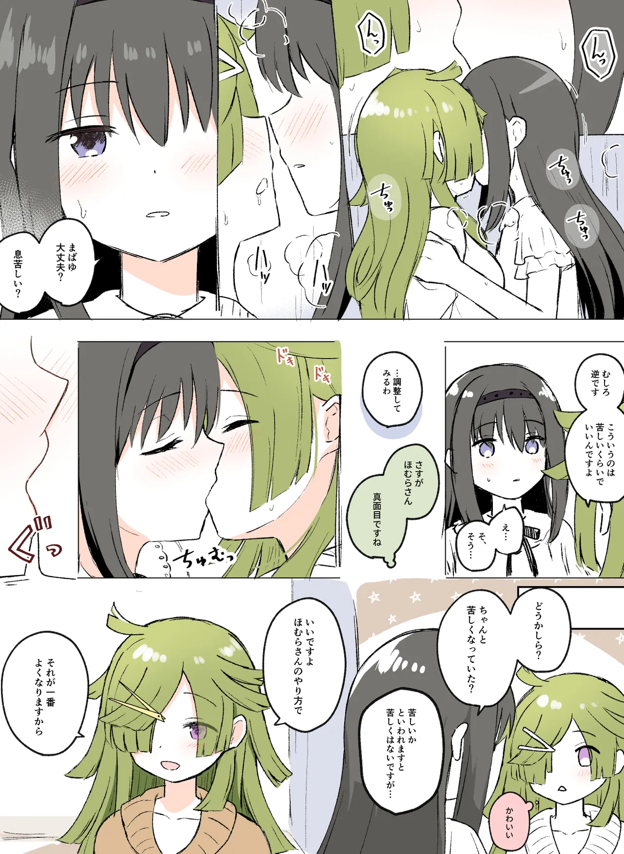 HomuBayu page 6 full