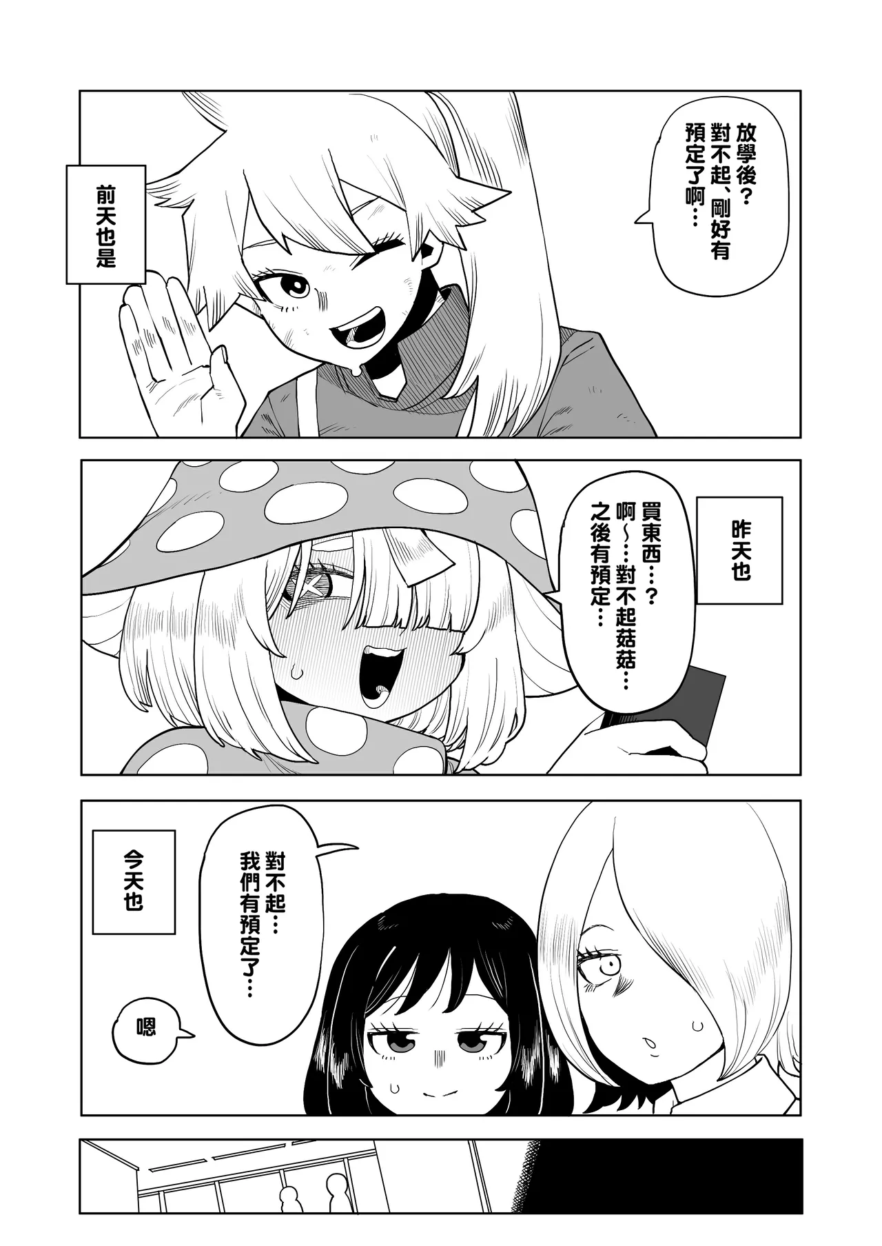 Teisou Gyakuten Mono Tokage Setsuna no Baai page 1 full