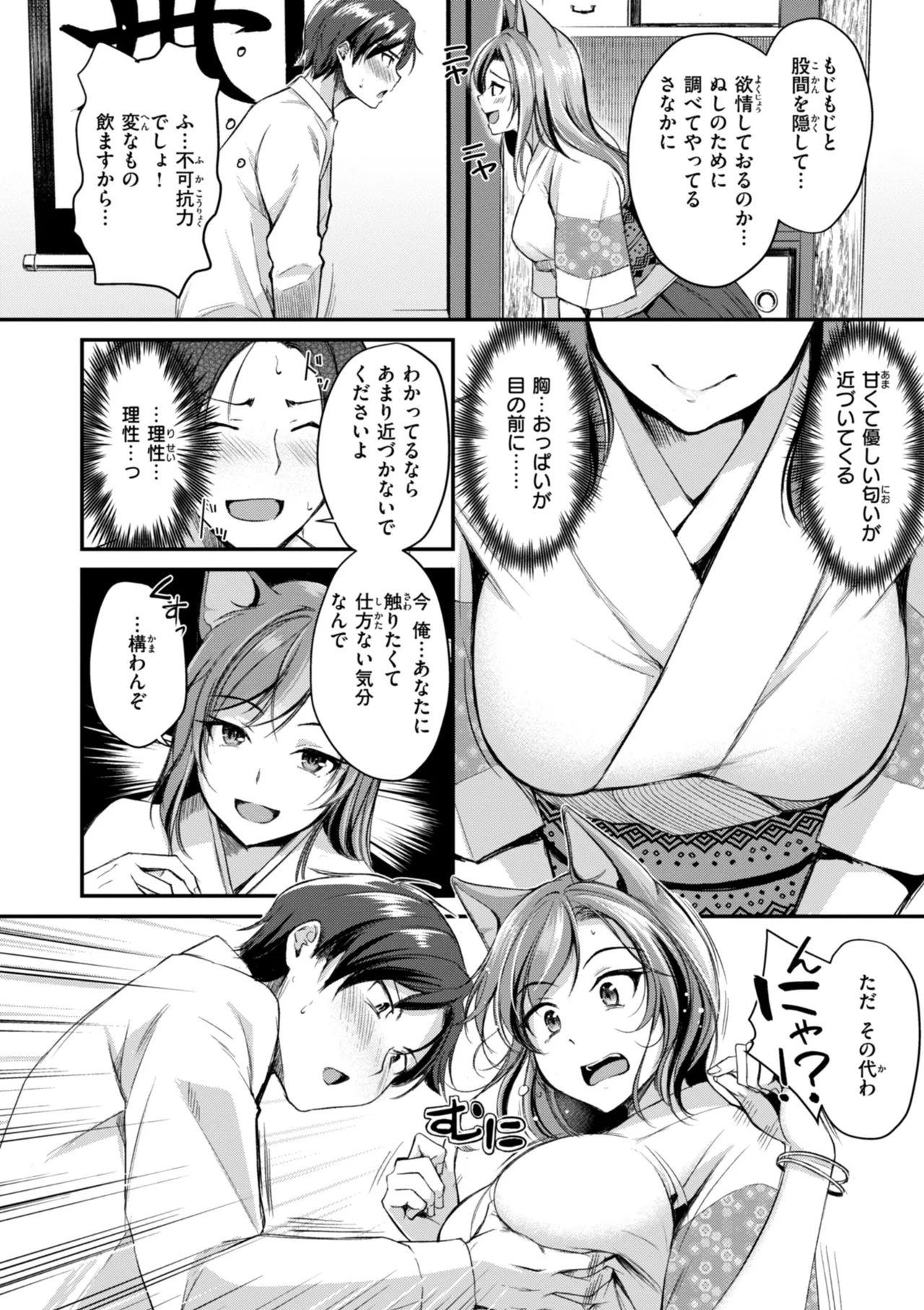 ケモミミの占術師 page 10 full