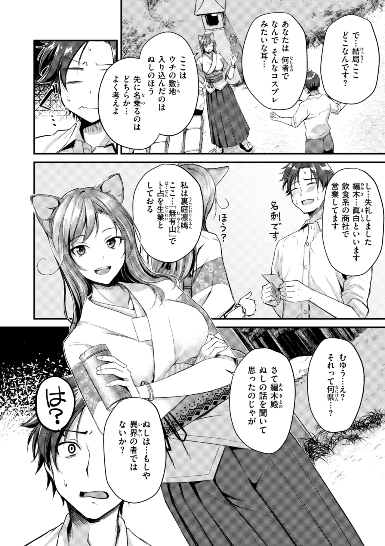 ケモミミの占術師 page 6 full