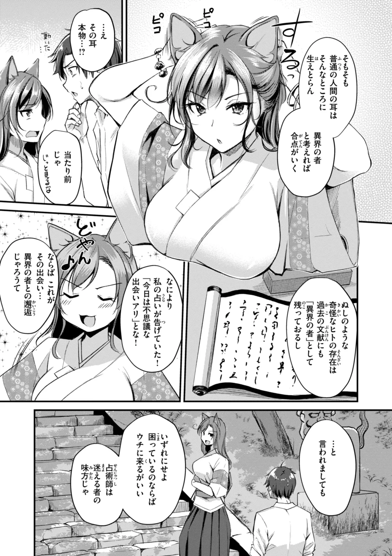 ケモミミの占術師 page 7 full