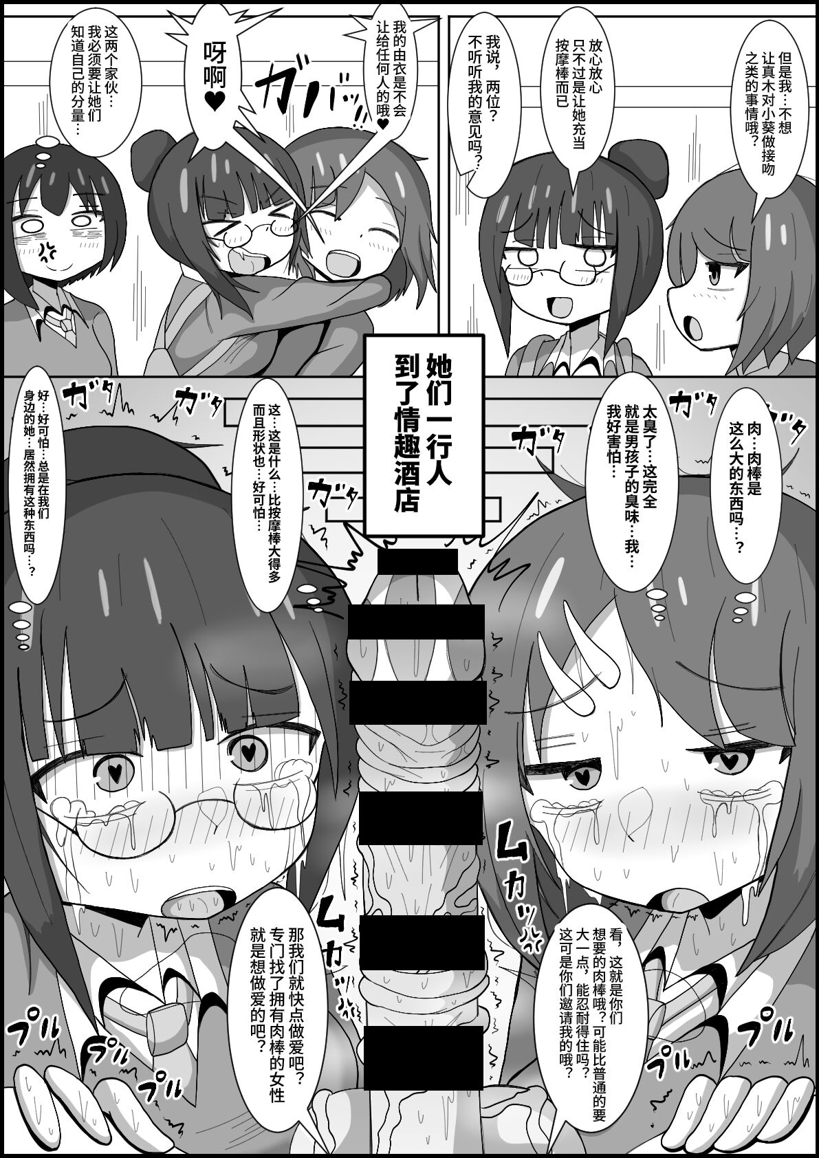 Les no Kuse ni Futanari ni Kateru to Omottenno? Osananajimi no Les Couple o Deka Chinpo de Mesu ni Modoshimasu page 3 full