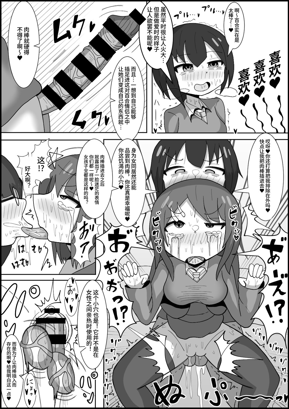 Les no Kuse ni Futanari ni Kateru to Omottenno? Osananajimi no Les Couple o Deka Chinpo de Mesu ni Modoshimasu page 9 full