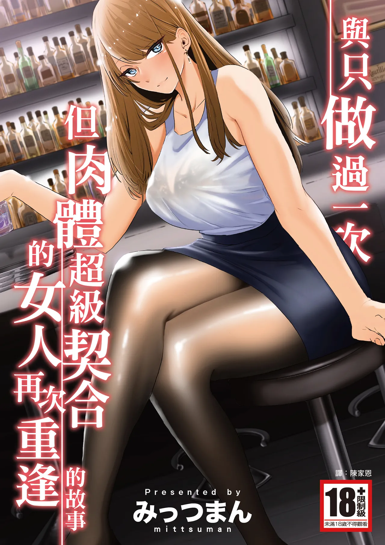 Kako ni Ichido Yatta dakedaga, Saikou ni Aishou no Ii Onna to Saikai Shita Hanashi. | 與只做過一次但肉體超級契合的女人再次重逢的故事 page 1 full