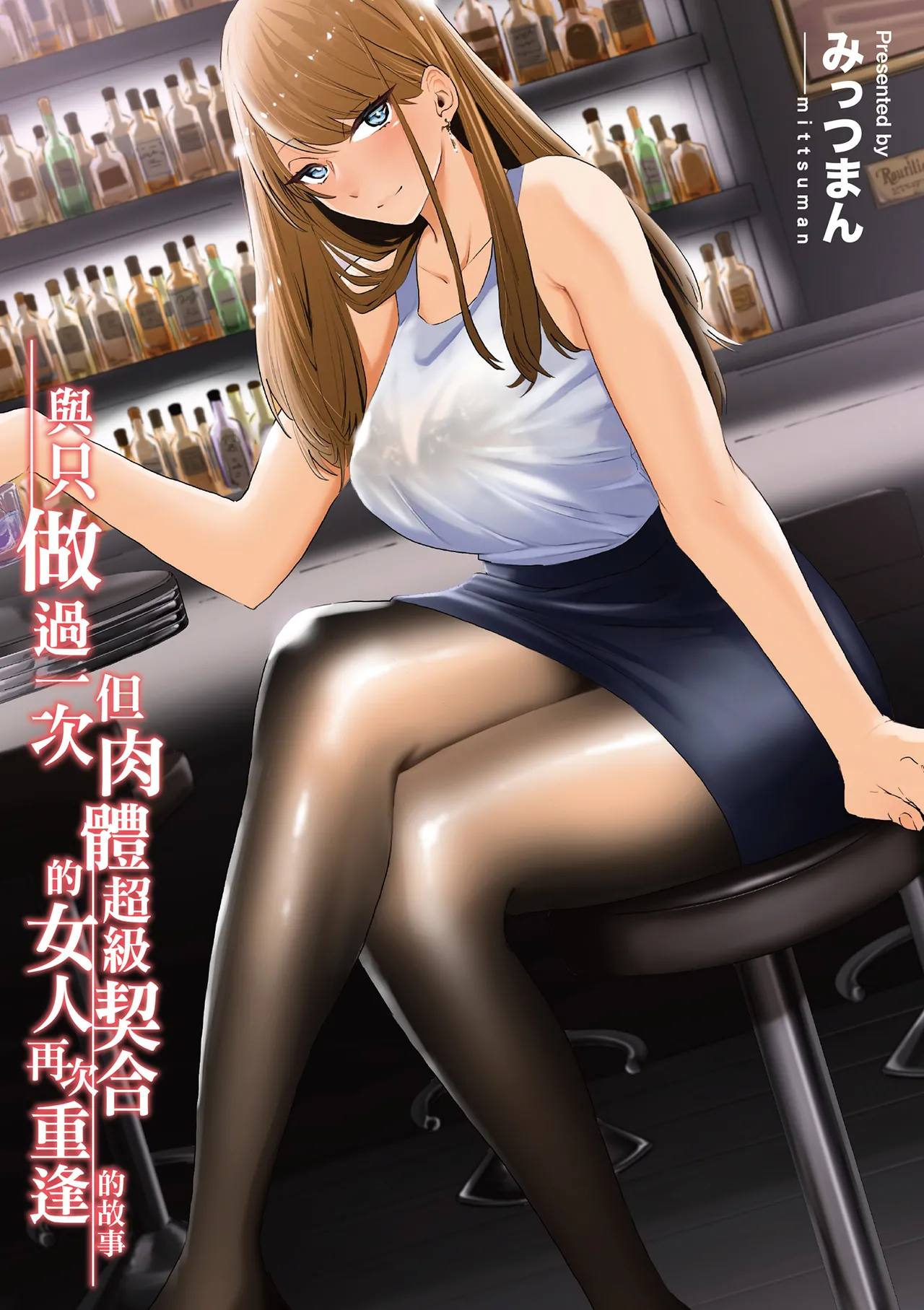 Kako ni Ichido Yatta dakedaga, Saikou ni Aishou no Ii Onna to Saikai Shita Hanashi. | 與只做過一次但肉體超級契合的女人再次重逢的故事 page 2 full