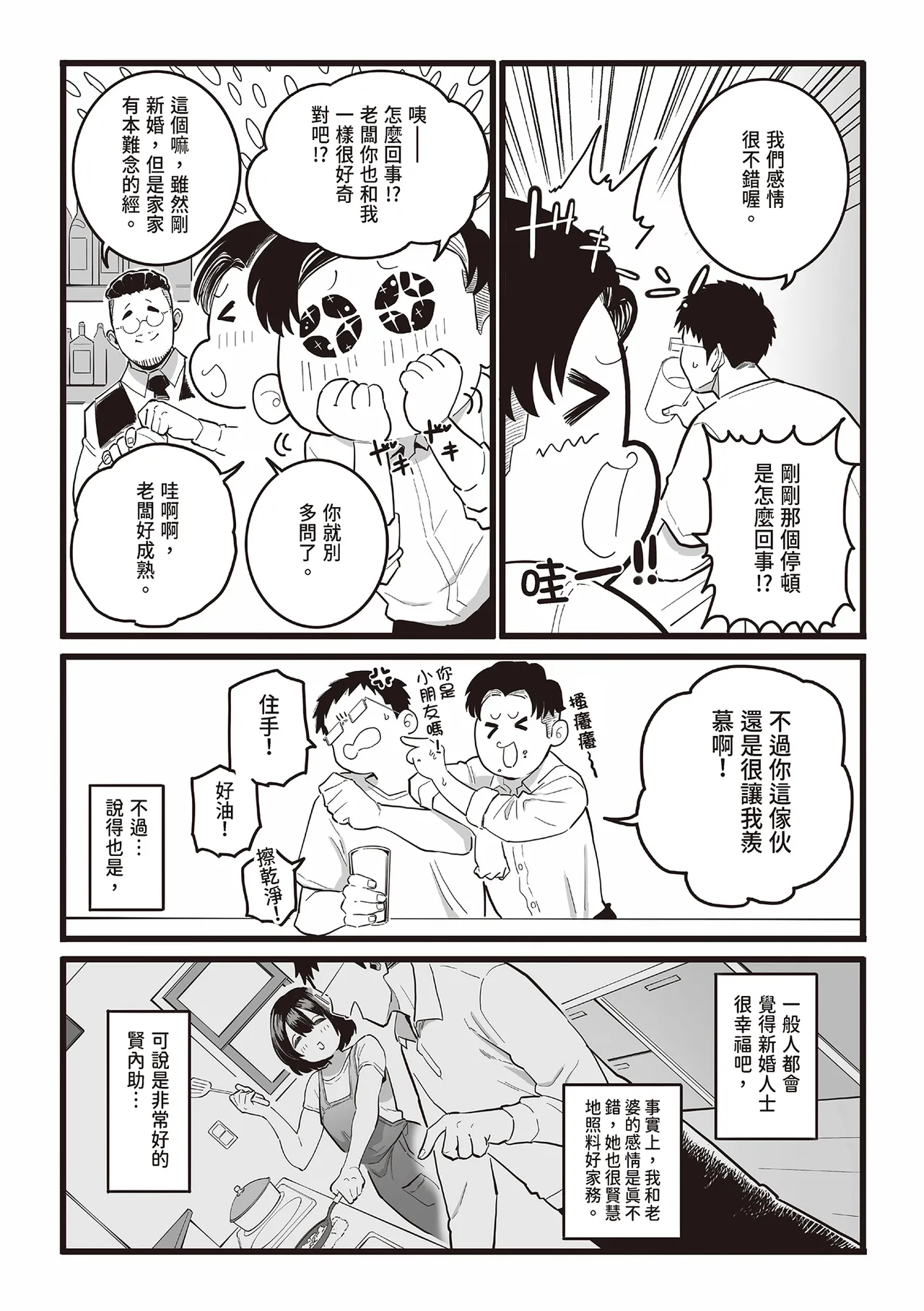 Kako ni Ichido Yatta dakedaga, Saikou ni Aishou no Ii Onna to Saikai Shita Hanashi. | 與只做過一次但肉體超級契合的女人再次重逢的故事 page 5 full