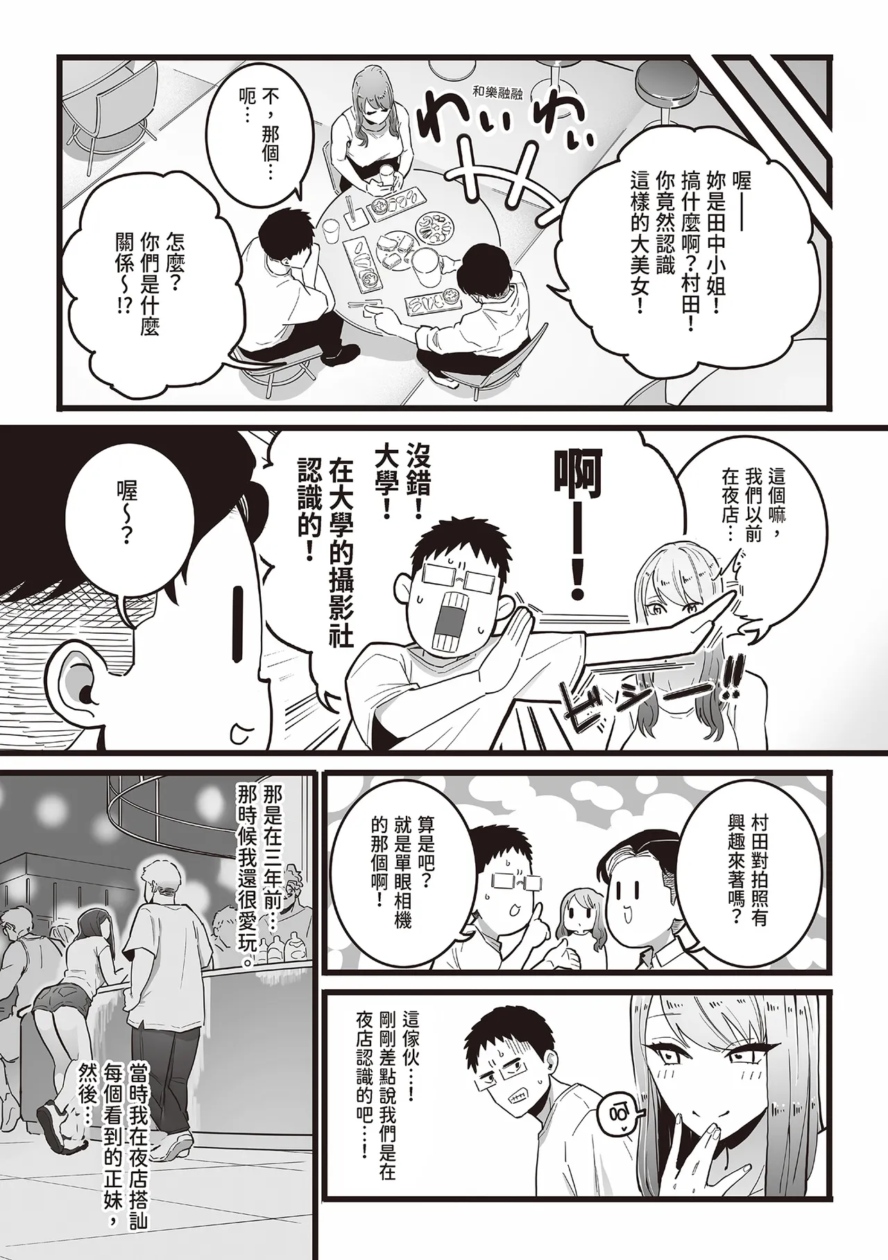 Kako ni Ichido Yatta dakedaga, Saikou ni Aishou no Ii Onna to Saikai Shita Hanashi. | 與只做過一次但肉體超級契合的女人再次重逢的故事 page 8 full