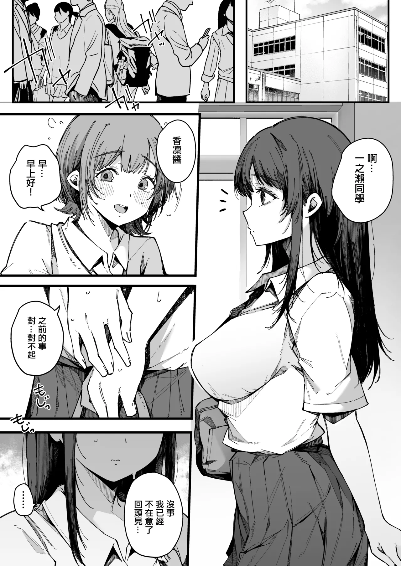 Onee-chan Shasei Chuudoku | 射精成癮的姐姐 page 2 full