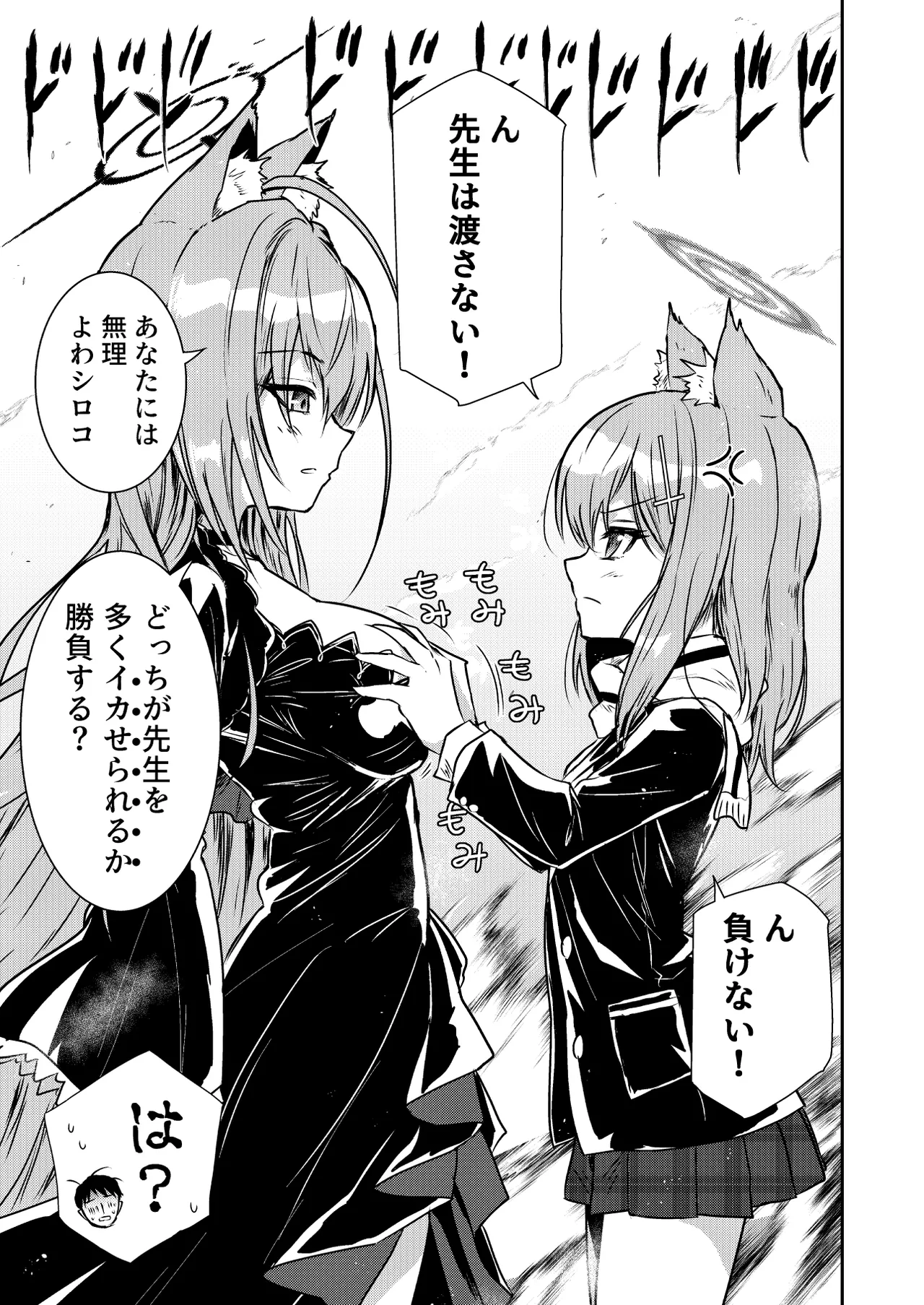 Siroko VS Sirokotera-R page 2 full