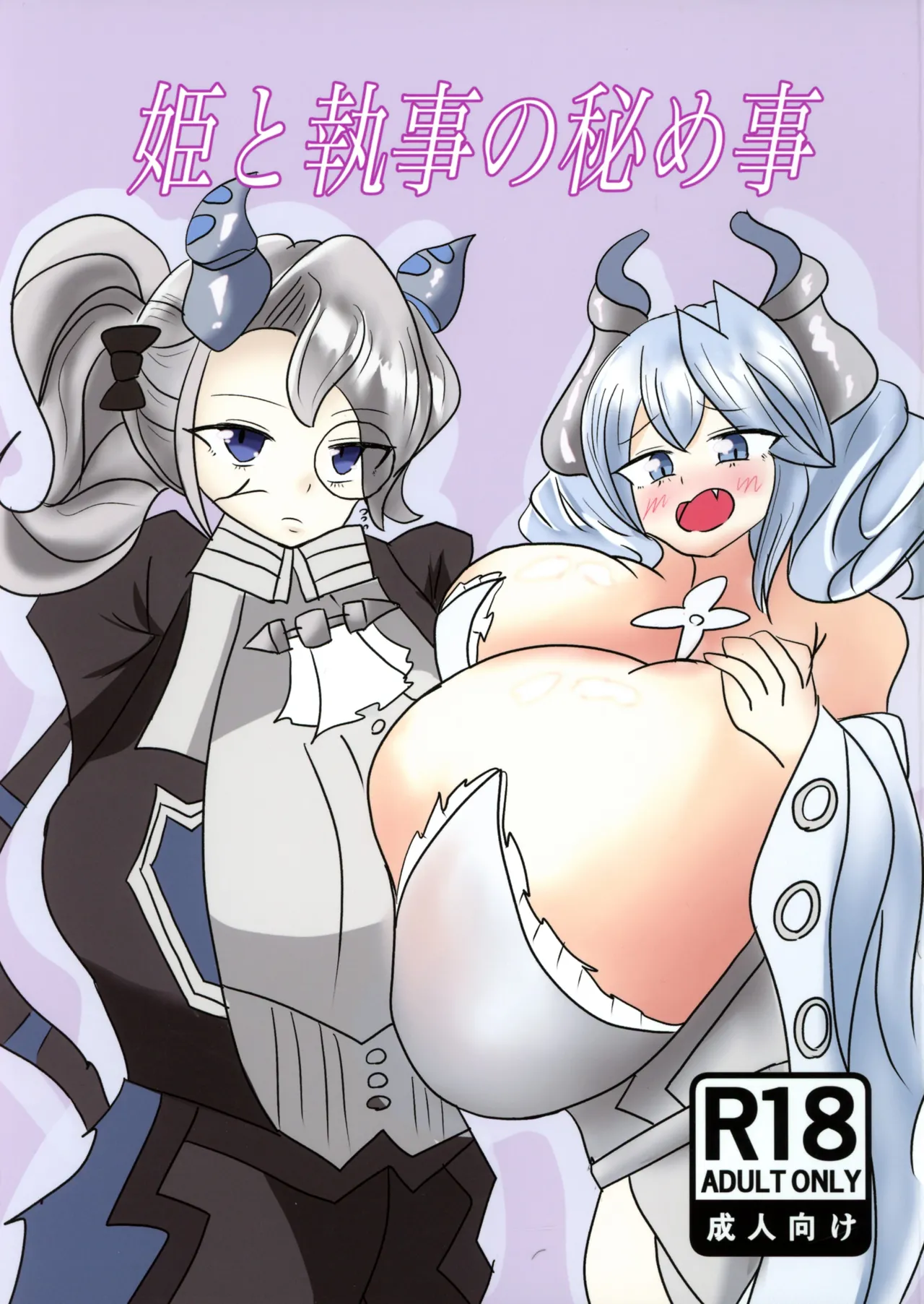 Hime to shitsuji no himegoto page 1 full