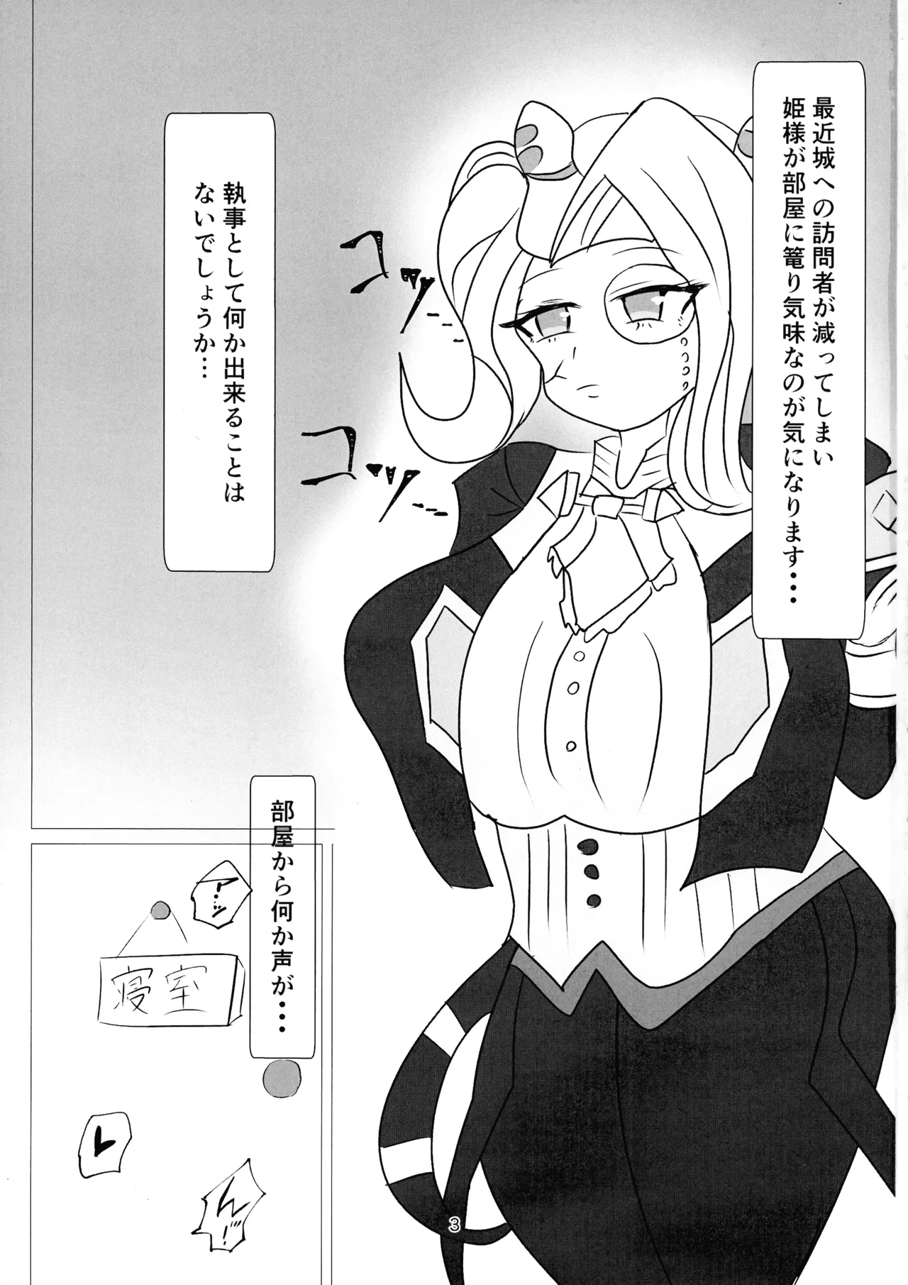 Hime to shitsuji no himegoto page 3 full