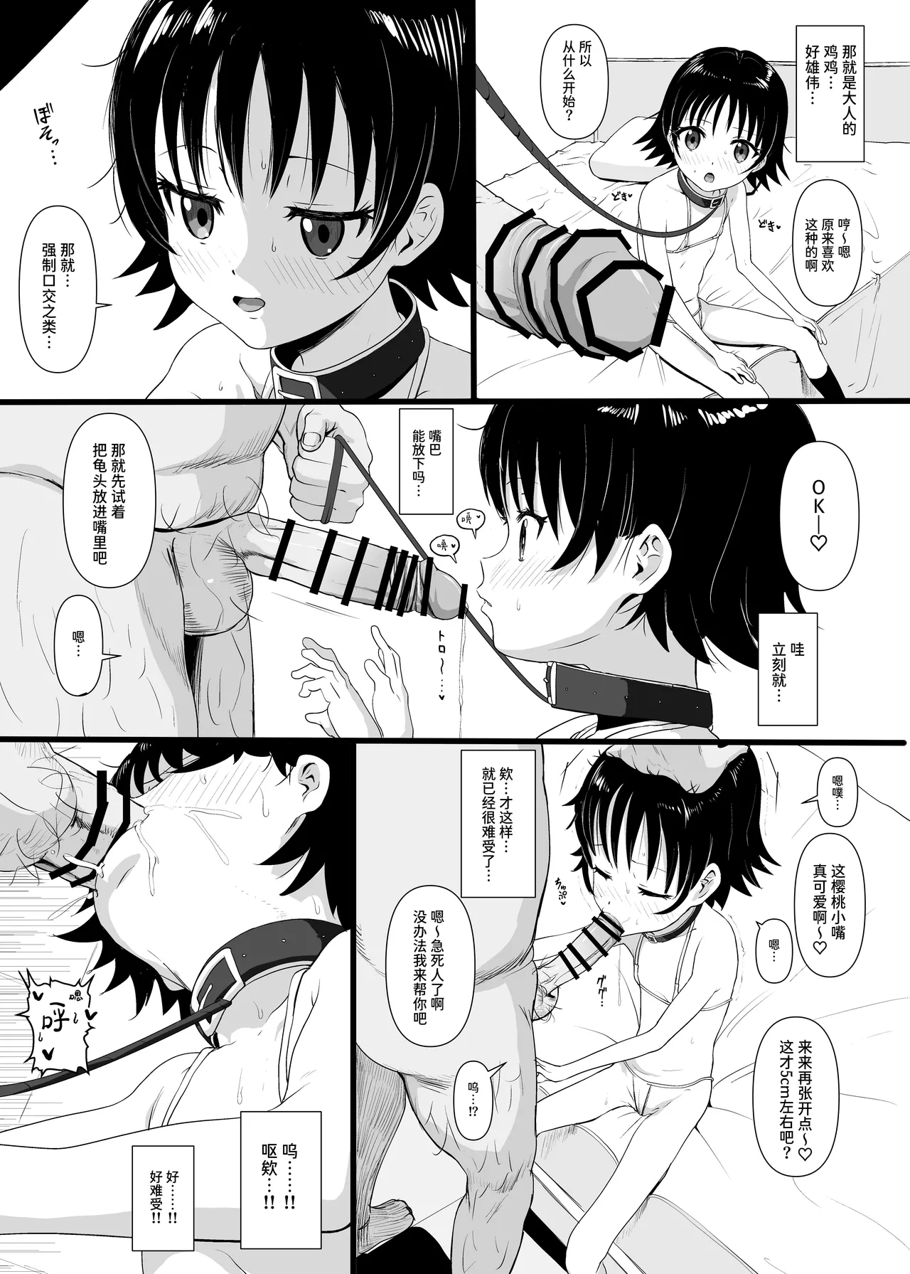 DoMaso Loli to Asobou | 和抖M萝〇一起玩吧 page 5 full